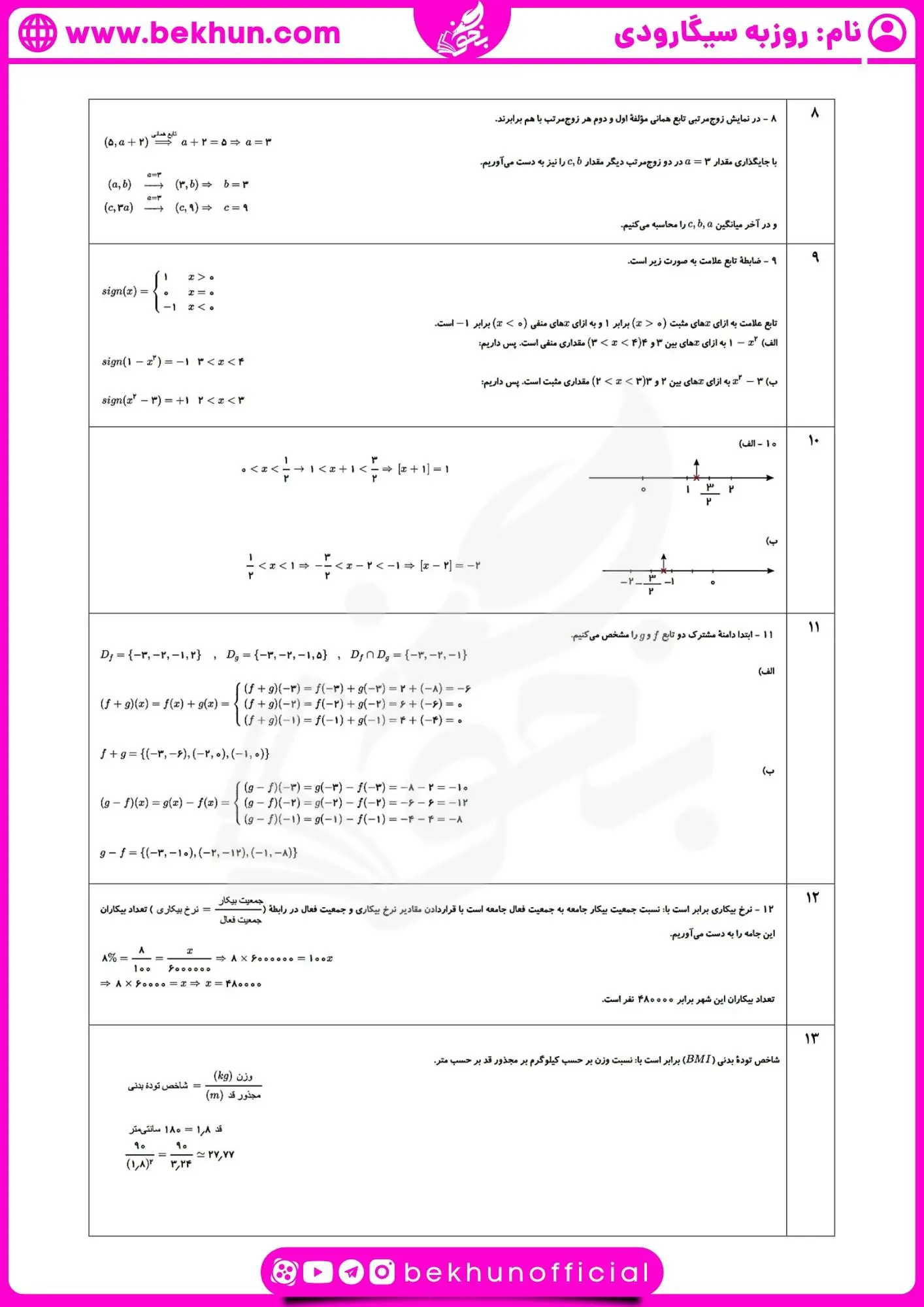 دانلود نمونه سوال ریاضی یازدهم انسانی خرداد با جواب