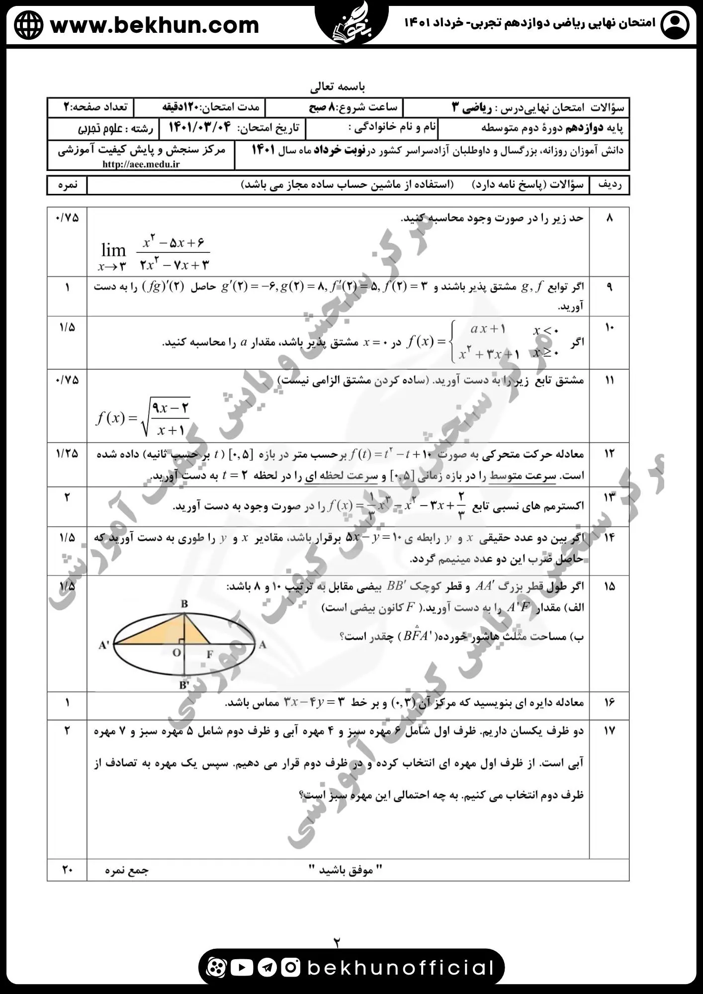 نمونه سوالات امتحان نهایی ریاضی دوازدهم تجربی با جواب 81 نمونه سوال ریاضی دوازدهم تجربی خرداد 1401