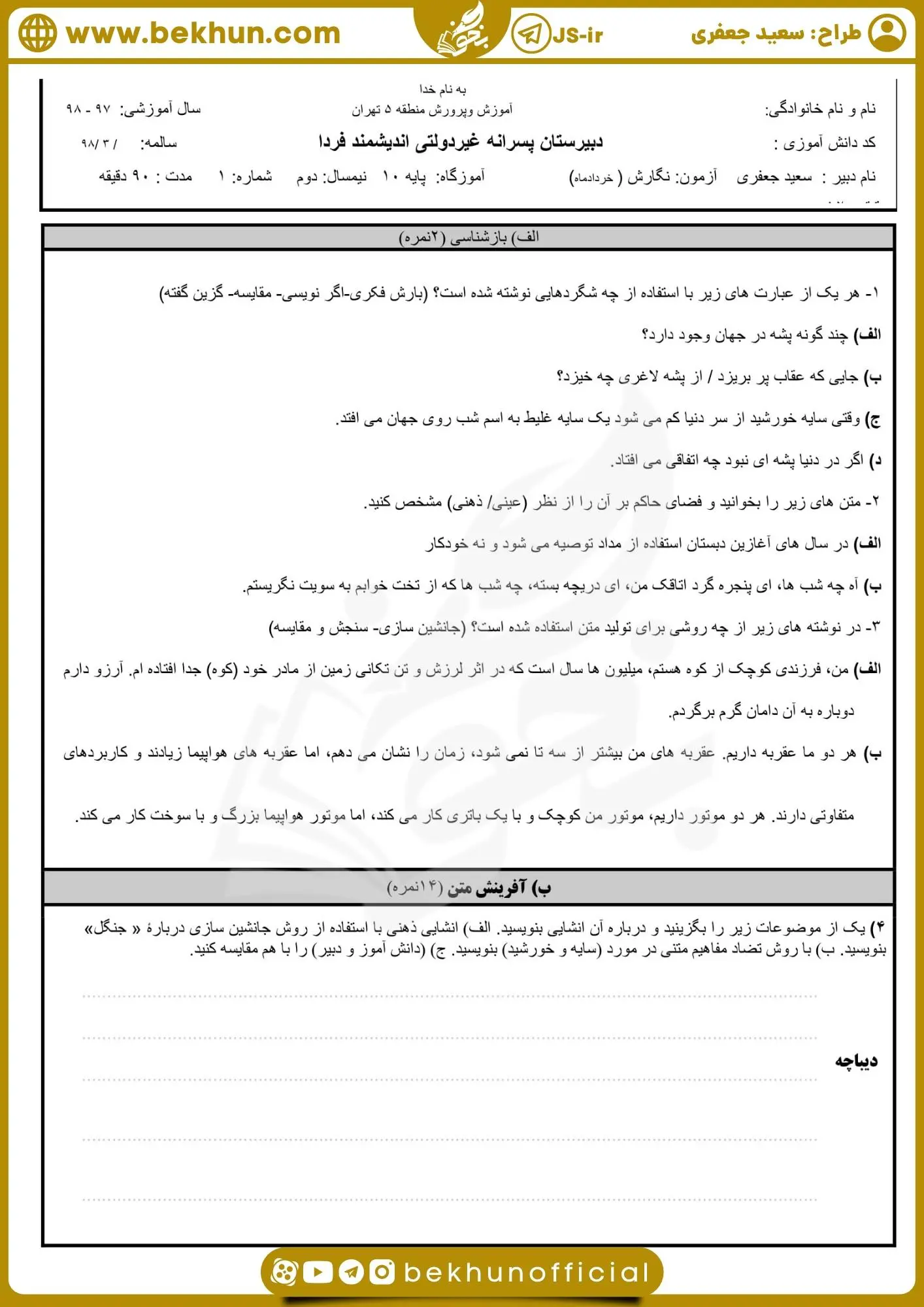 نمونه سوال فارسی و نگارش دهم هنرستان نوبت دوم