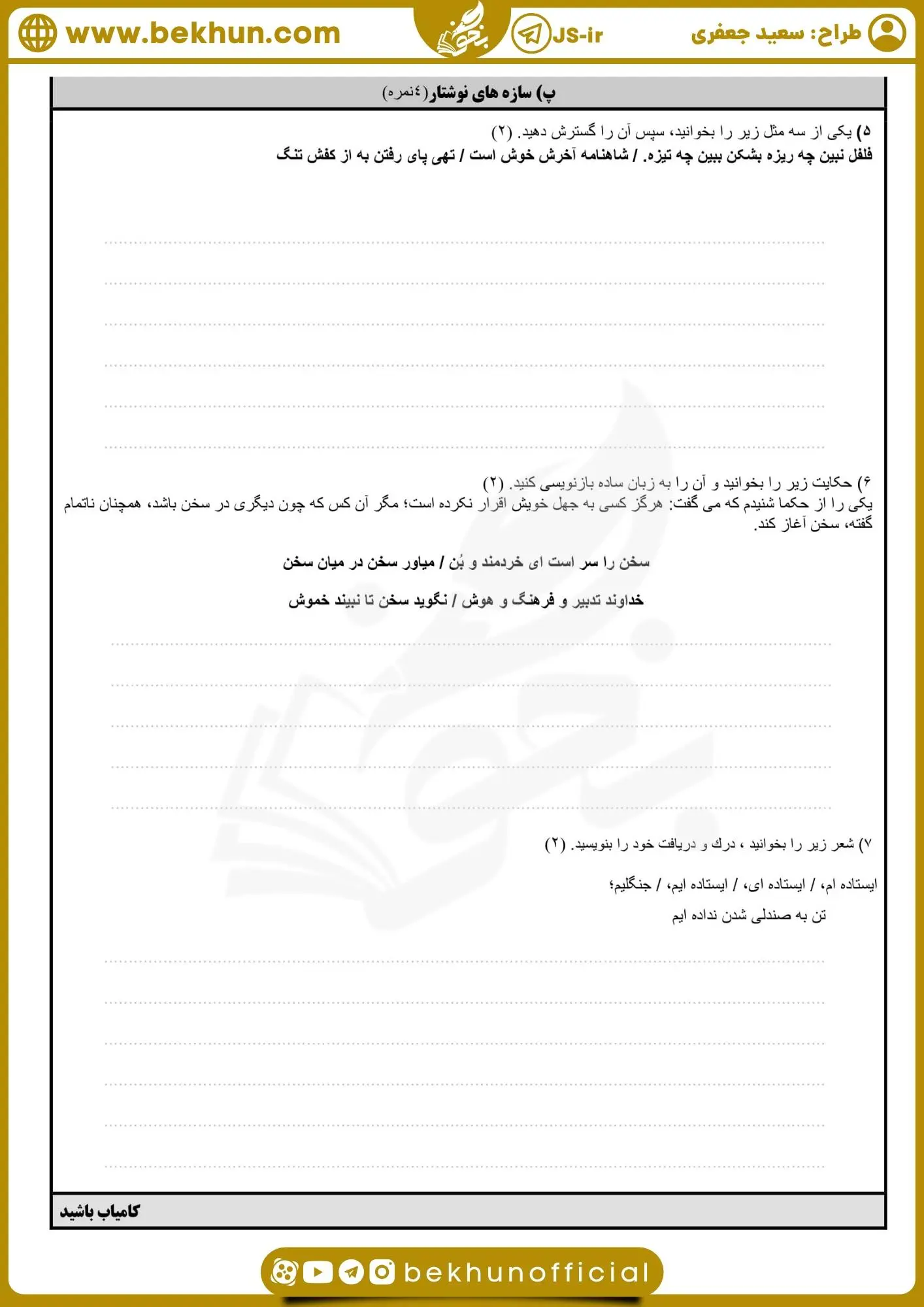 نمونه سوال فارسی و نگارش دهم خرداد