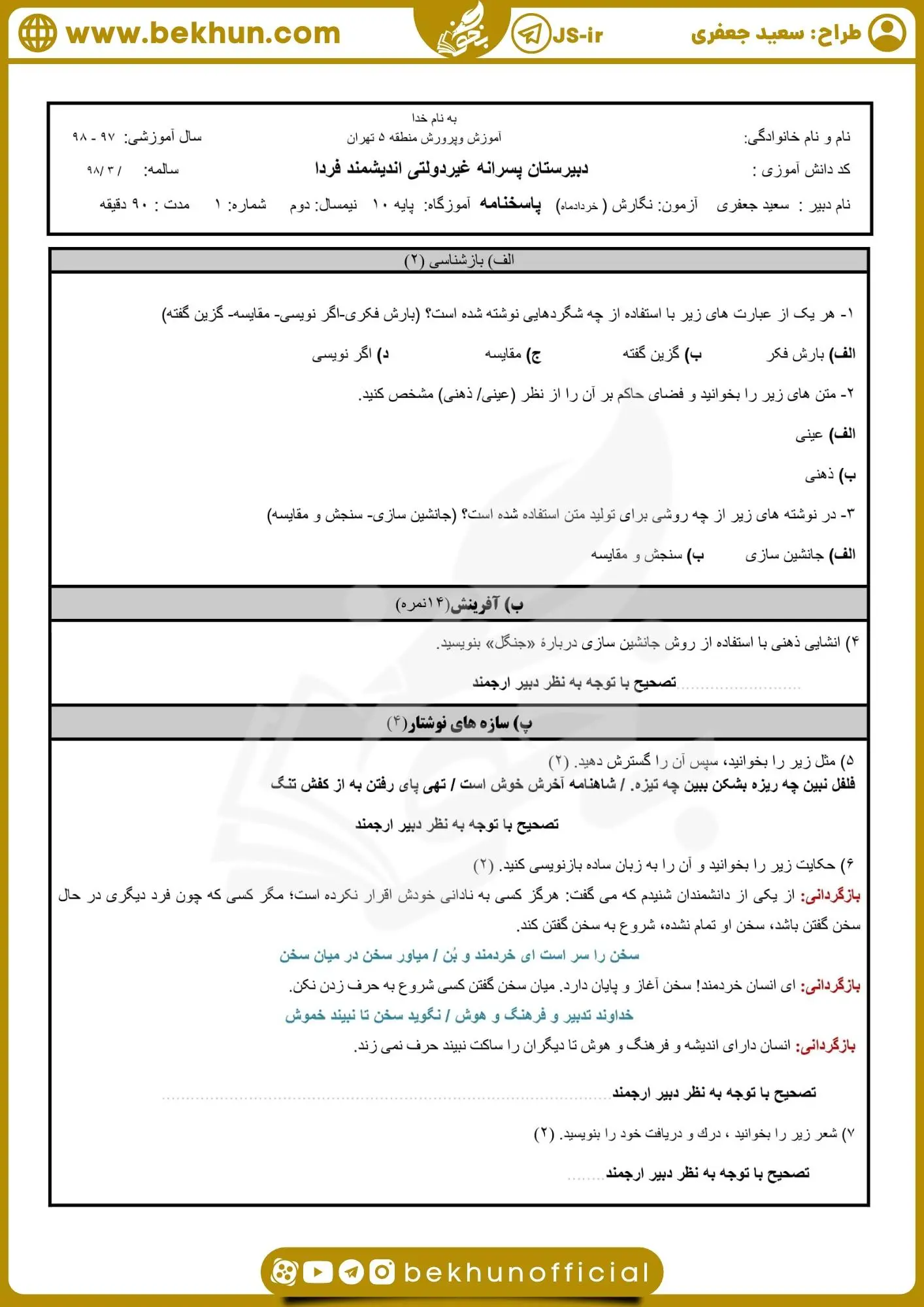 نمونه سوال نگارش دهم انسانی با جواب نوبت دوم