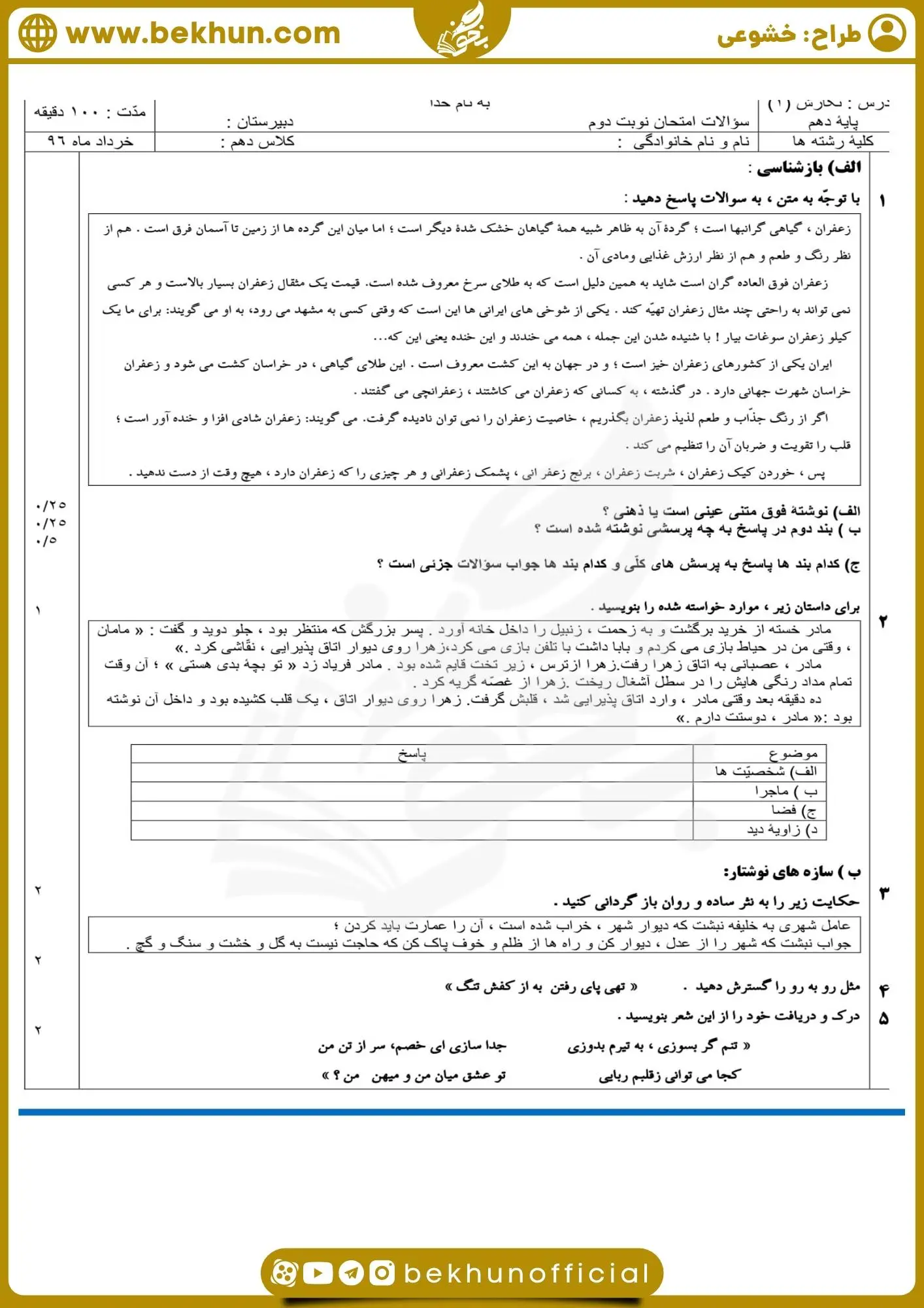 نمونه سوال نگارش دهم نوبت دوم