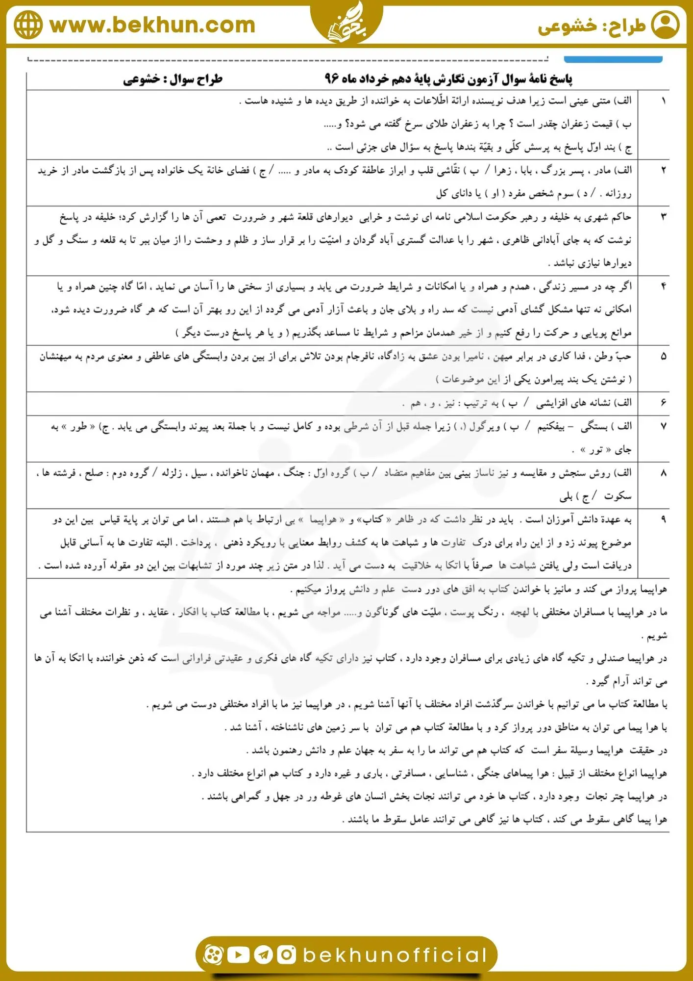 نمونه سوالات نگارش دهم نوبت دوم با جواب
