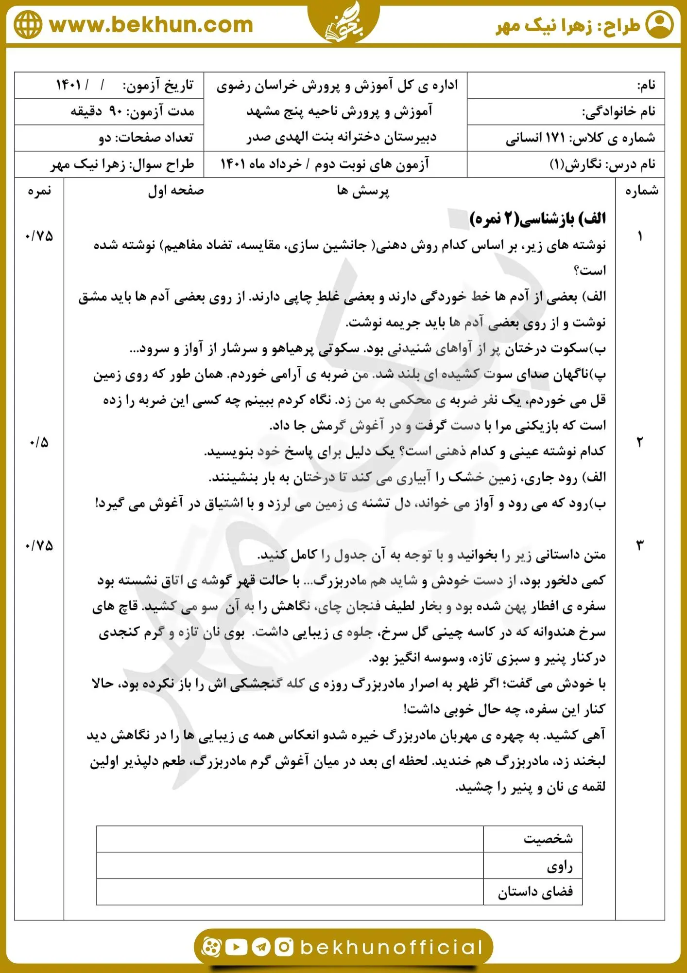 نمونه سوالات نگارش دهم نوبت دوم