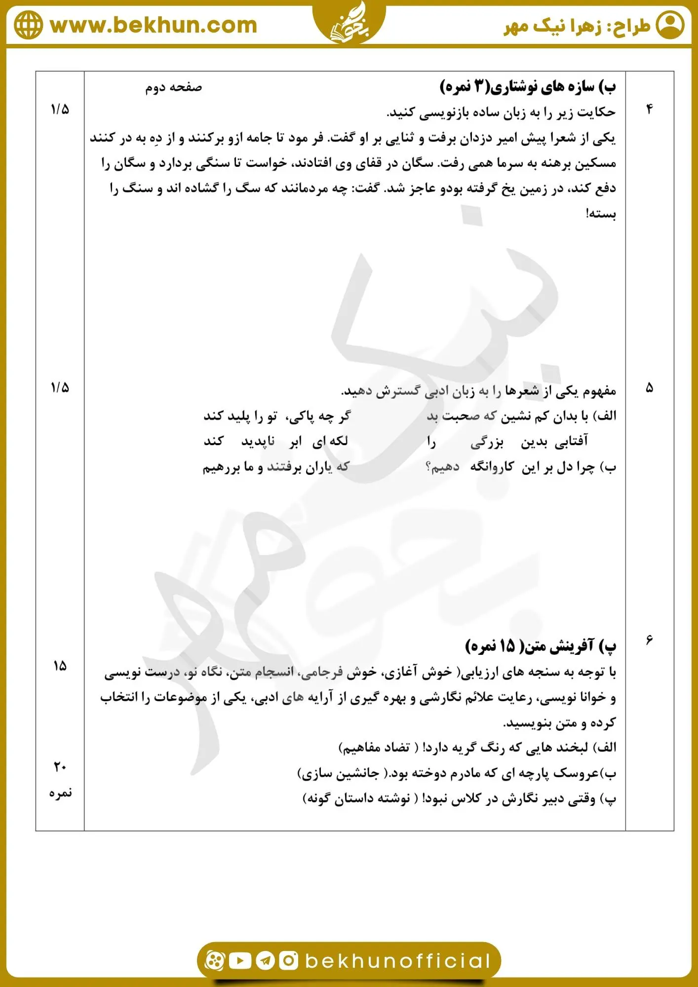 دانلود نمونه سوال نگارش دهم نوبت دوم 