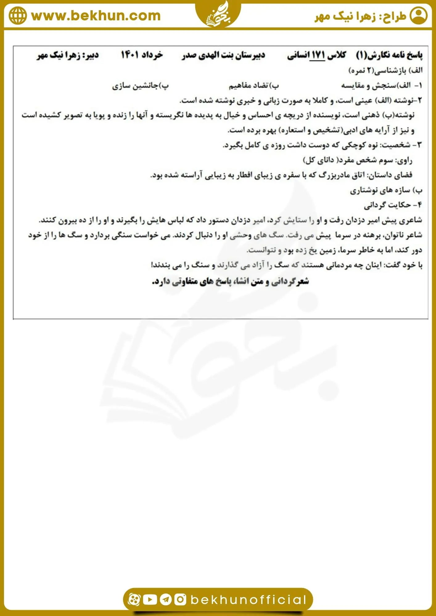 دانلود نمونه سوالات نوبت دوم نگارش دهم