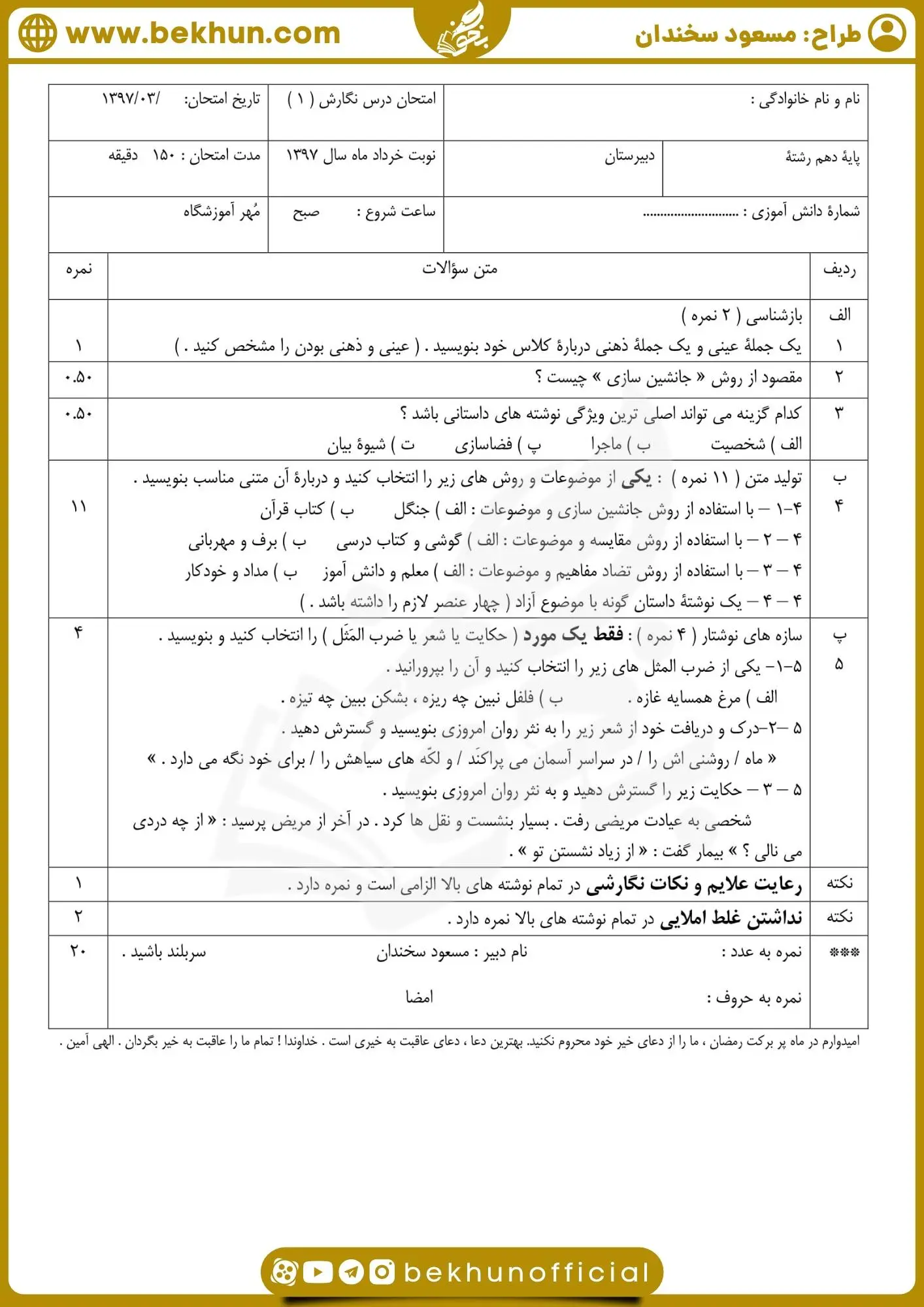 نمونه سوال نگارش دهم تجربی خرداد