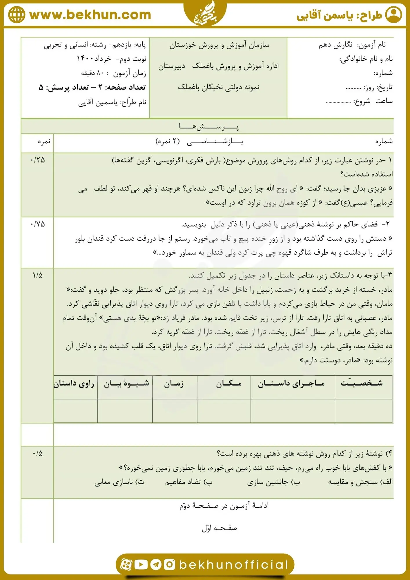 نمونه سوال نگارش دهم انسانی نوبت دوم