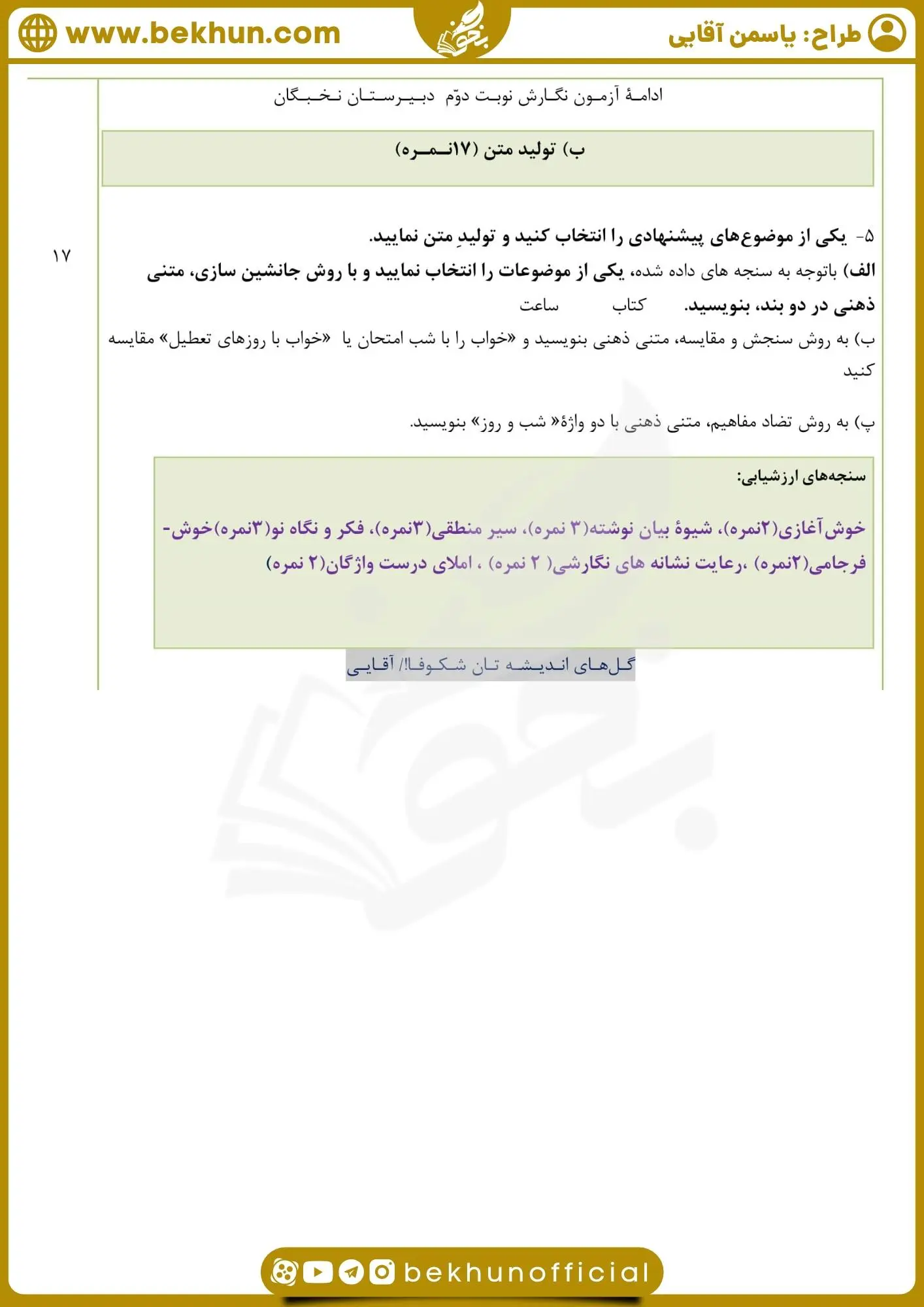 نمونه سوال نگارش دهم انسانی خرداد ماه