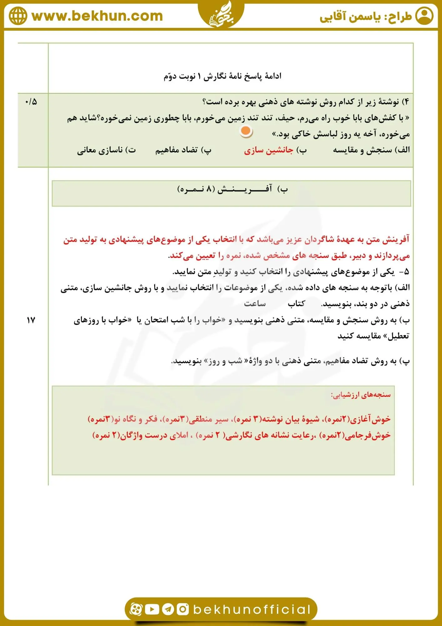 نمونه سوال نگارش دهم انسانی خرداد ماه