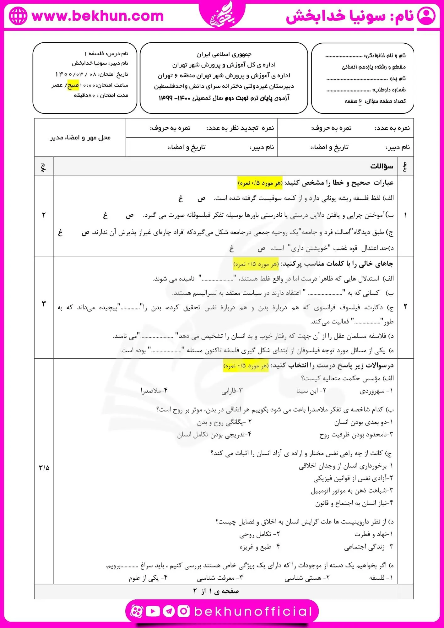 دانلود نمونه سوال عربی دهم نوبت دوم 