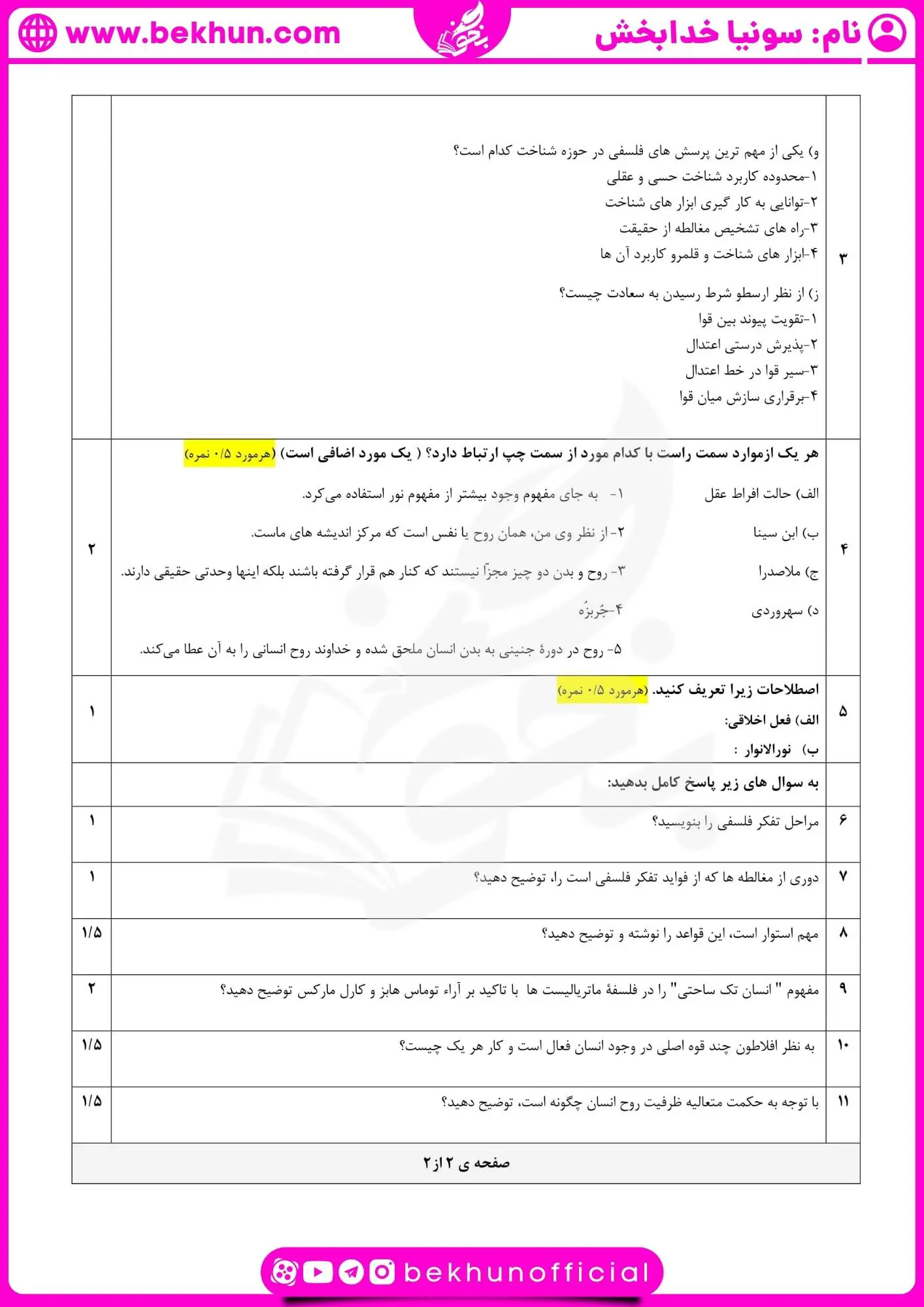 دانلود نمونه سوالات نوبت دوم عربی دهم