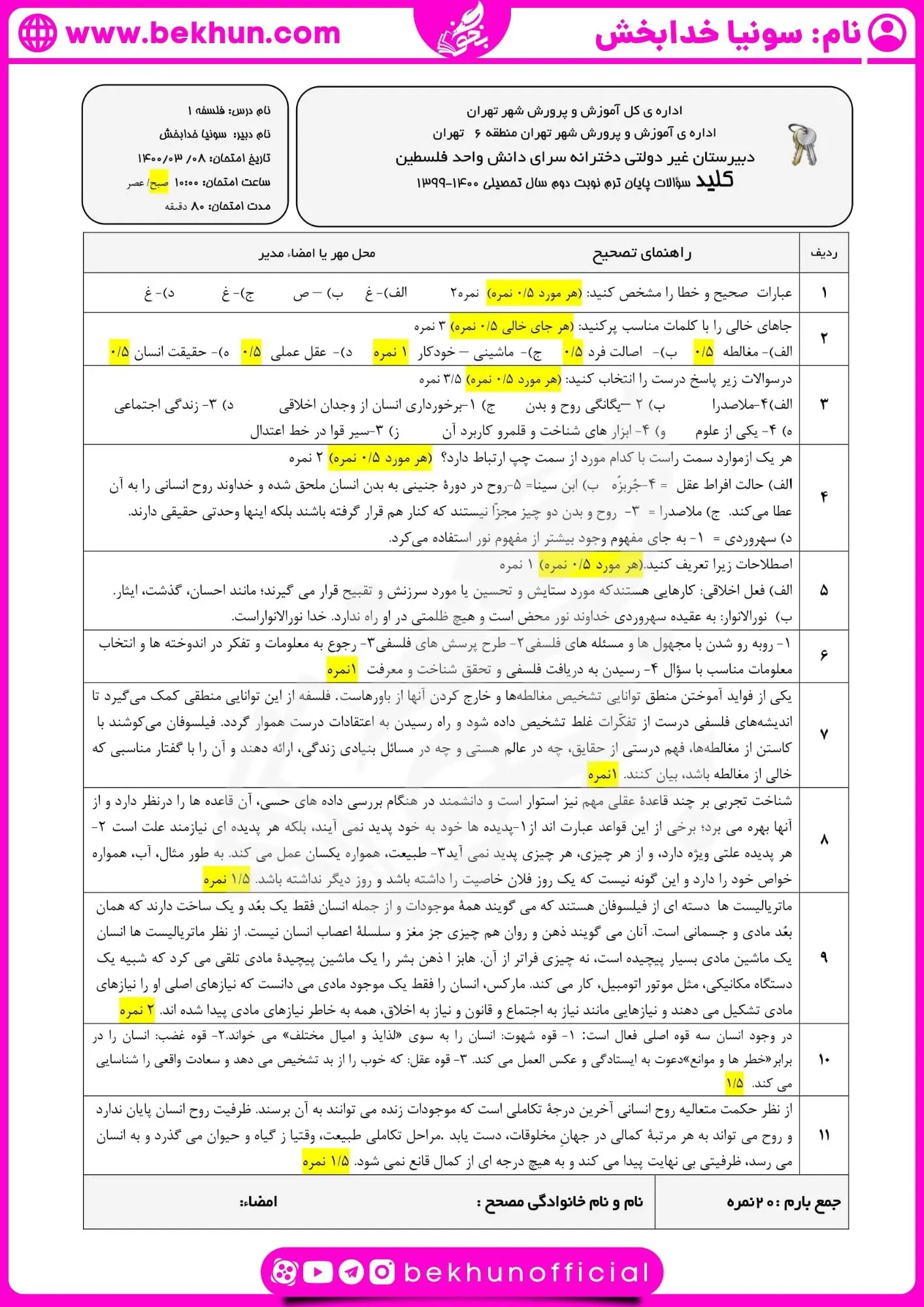 دانلود نمونه سوال فلسفه یازدهم نوبت دوم با جواب