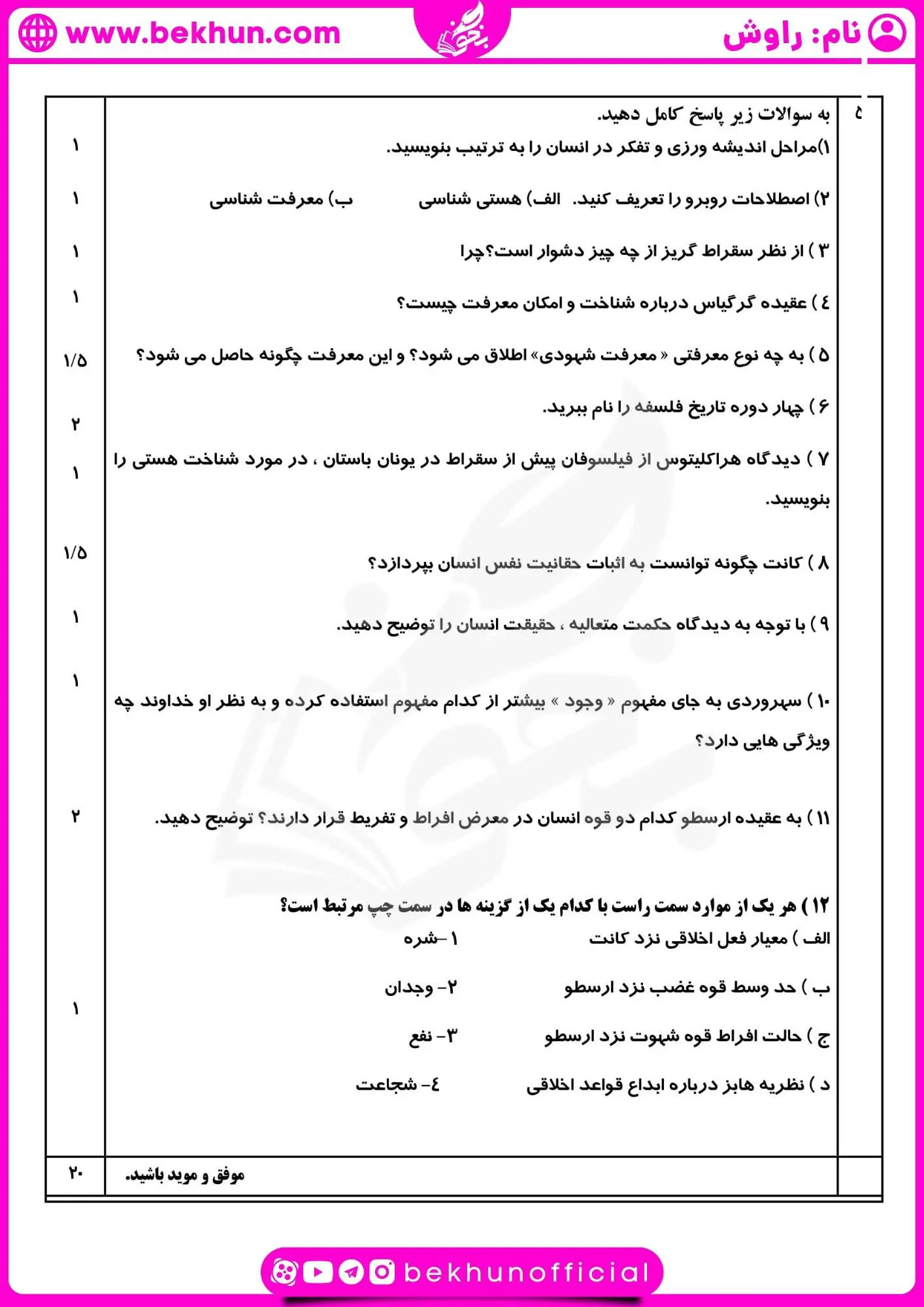 نمونه سوال فلسفه یازدهم خرداد