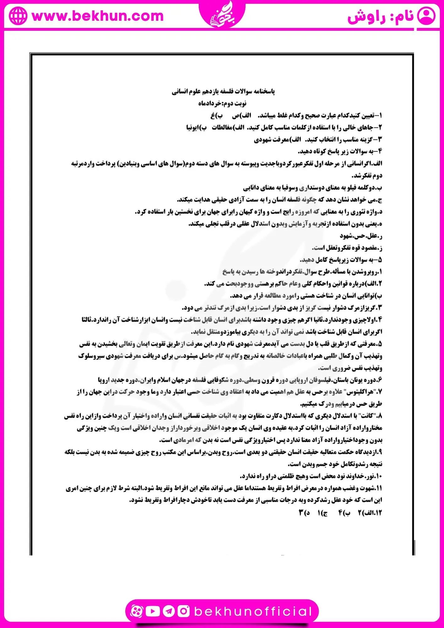 نمونه سوال خرداد ماه فلسفه یازدهم