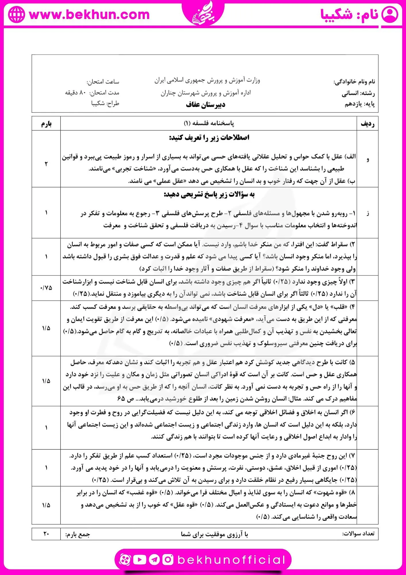 امتحان فلسفه یازدهم خرداد ماه