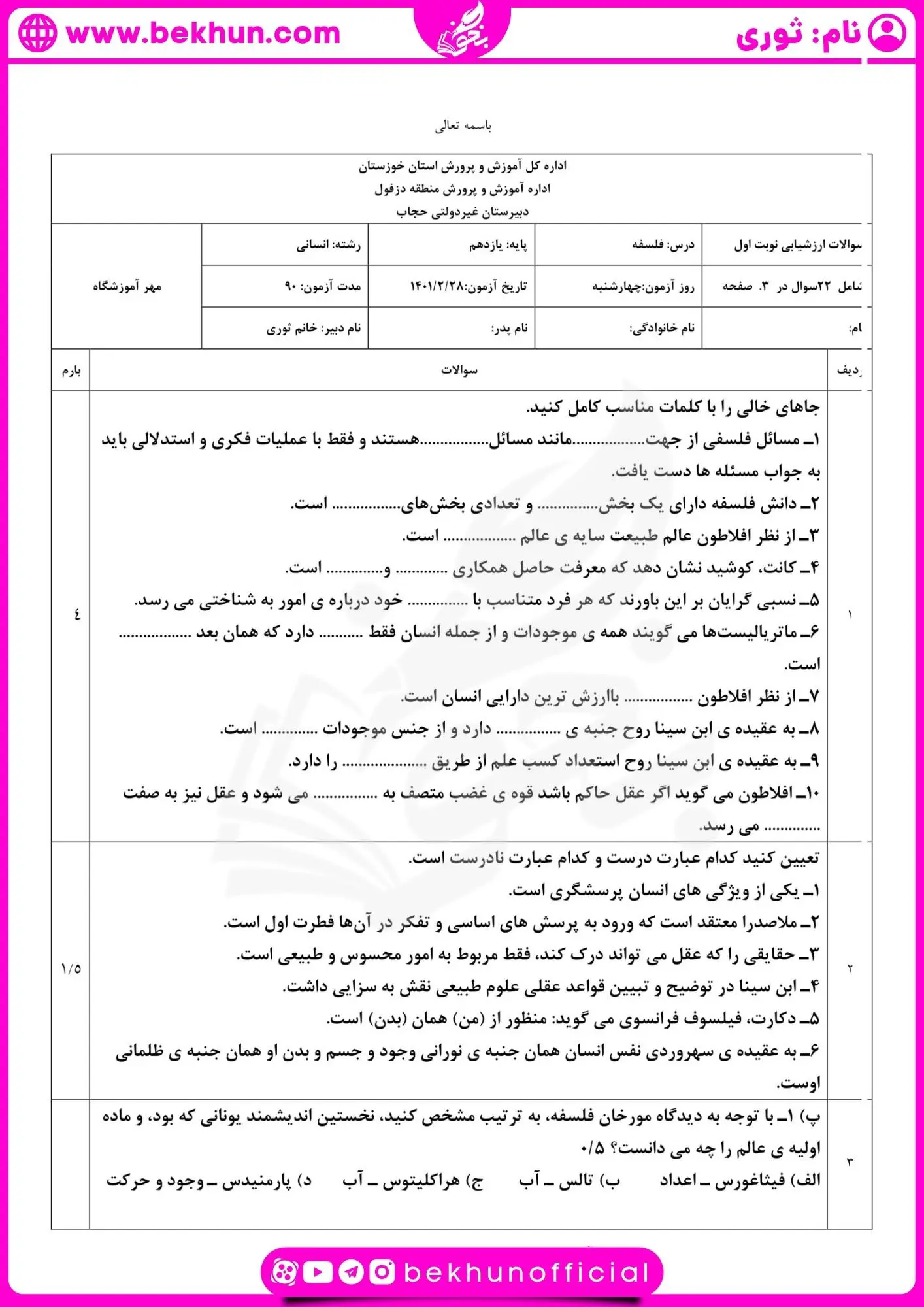 نمونه سوال فلسفه یازدهم نوبت دوم