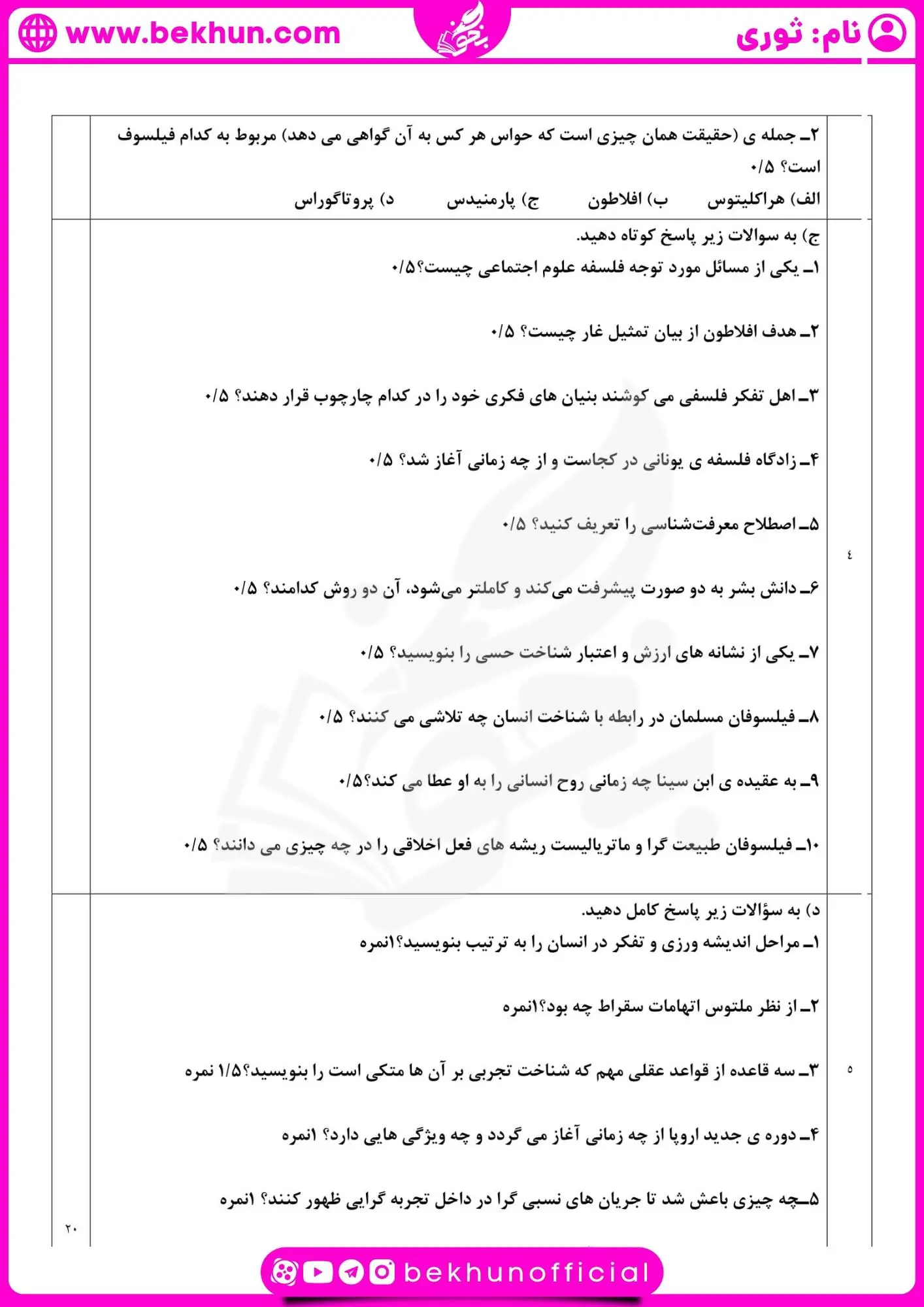 نمونه سوال نوبت دوم فلسفه یازدهم 