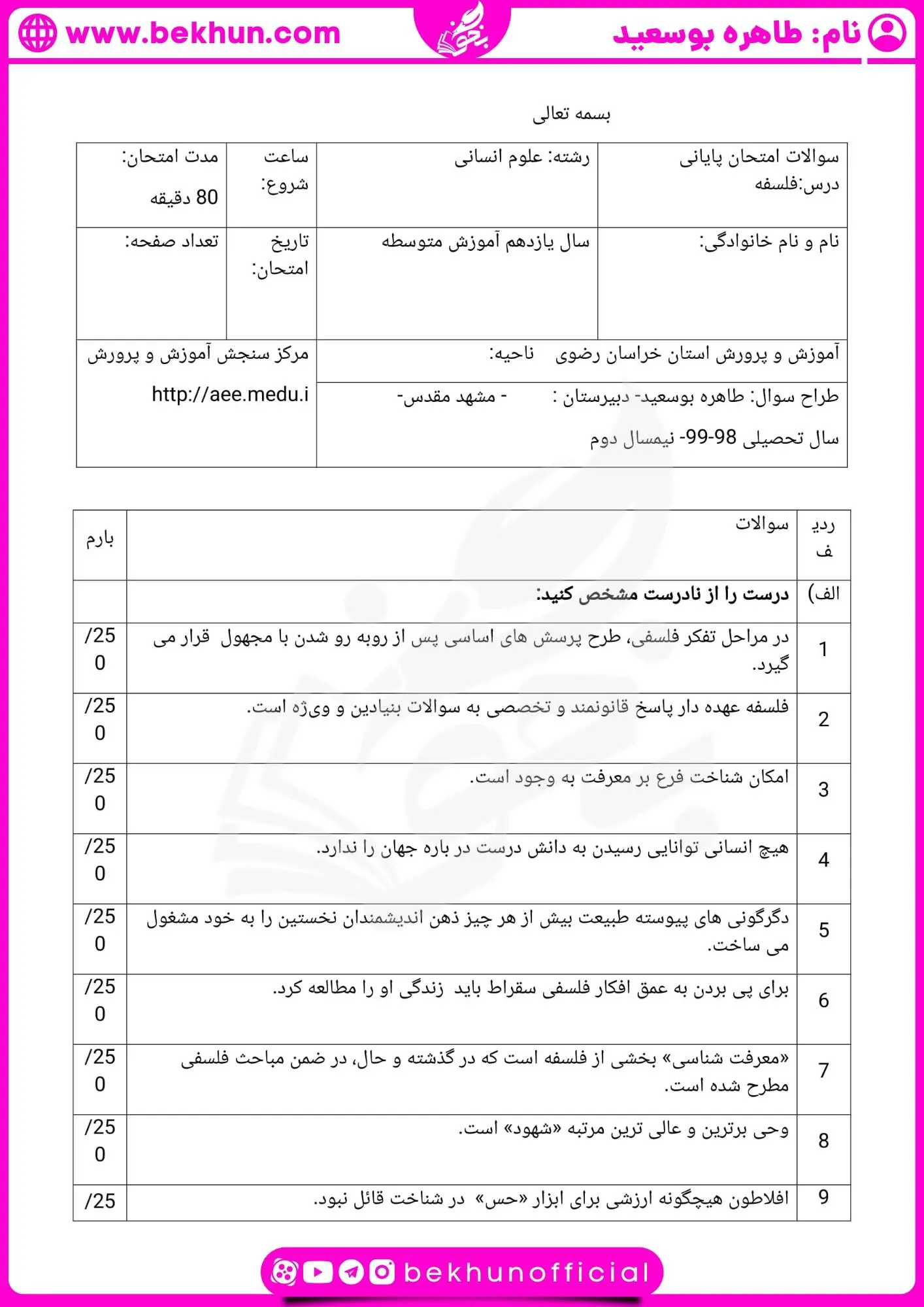 امتحان فلسفه یازدهم خرداد