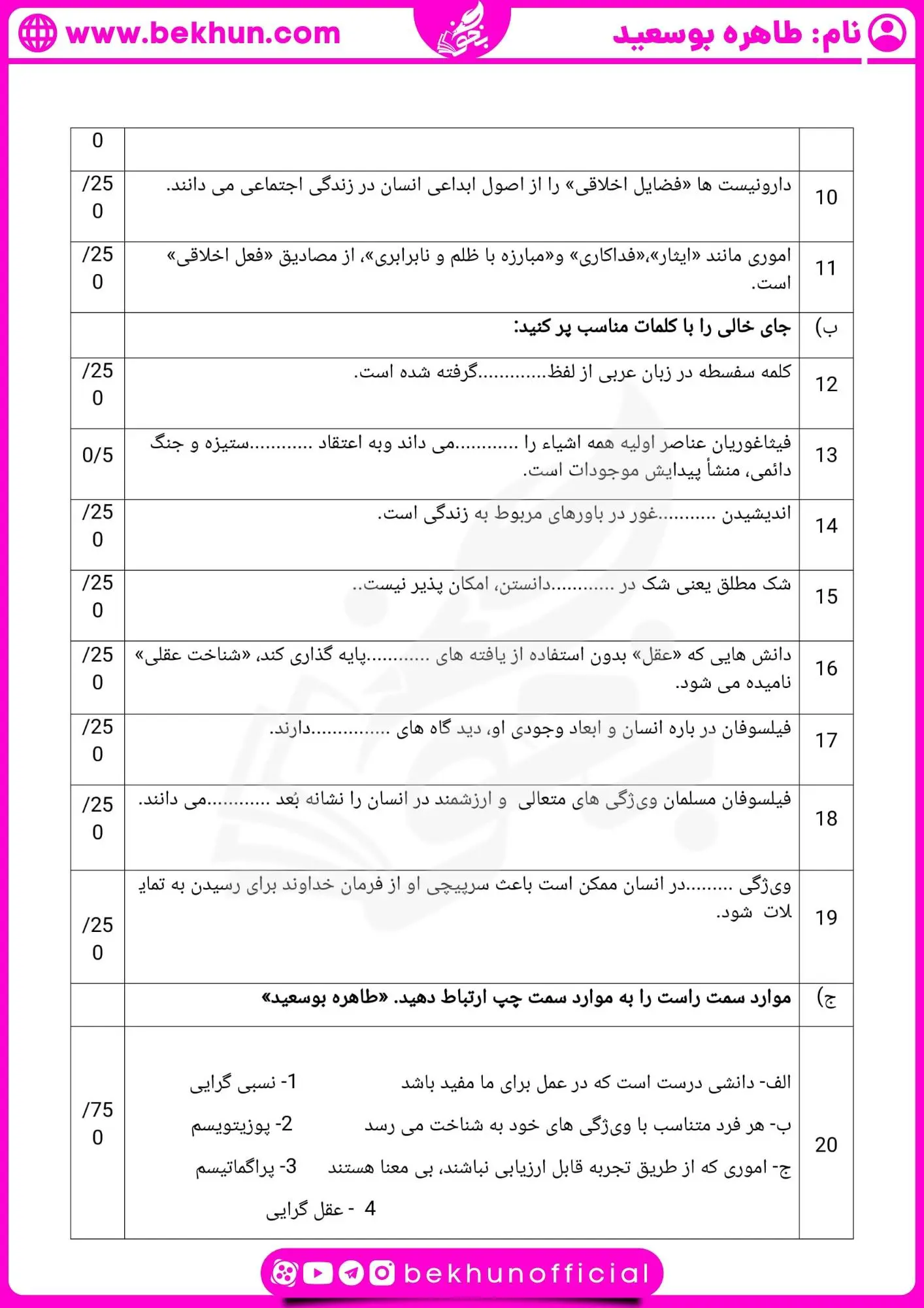 دانلود امتحان فلسفه یازدهم خرداد