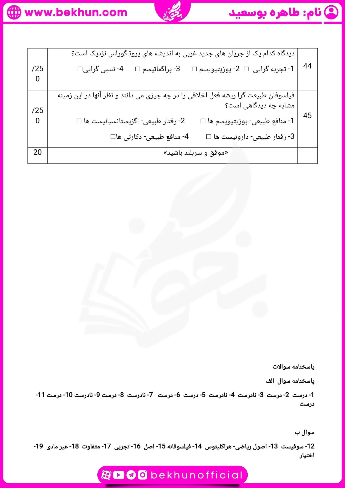 دانلود امتحان خرداد فلسفه یازدهم با جواب