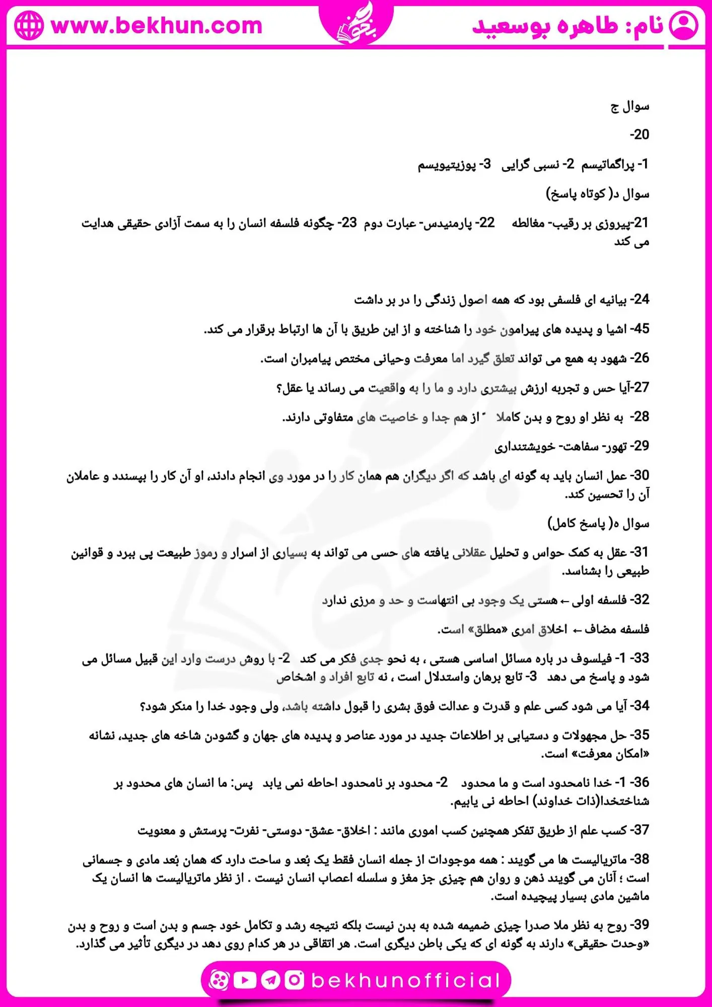 نمونه سوال فلسفه یازدهم شهریور