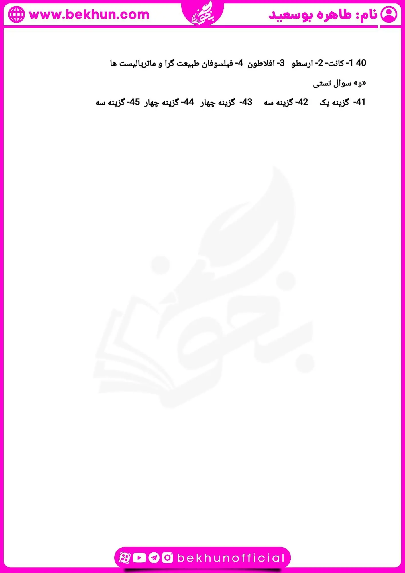 نمونه سوال شهریور ماه فلسفه یازدهم