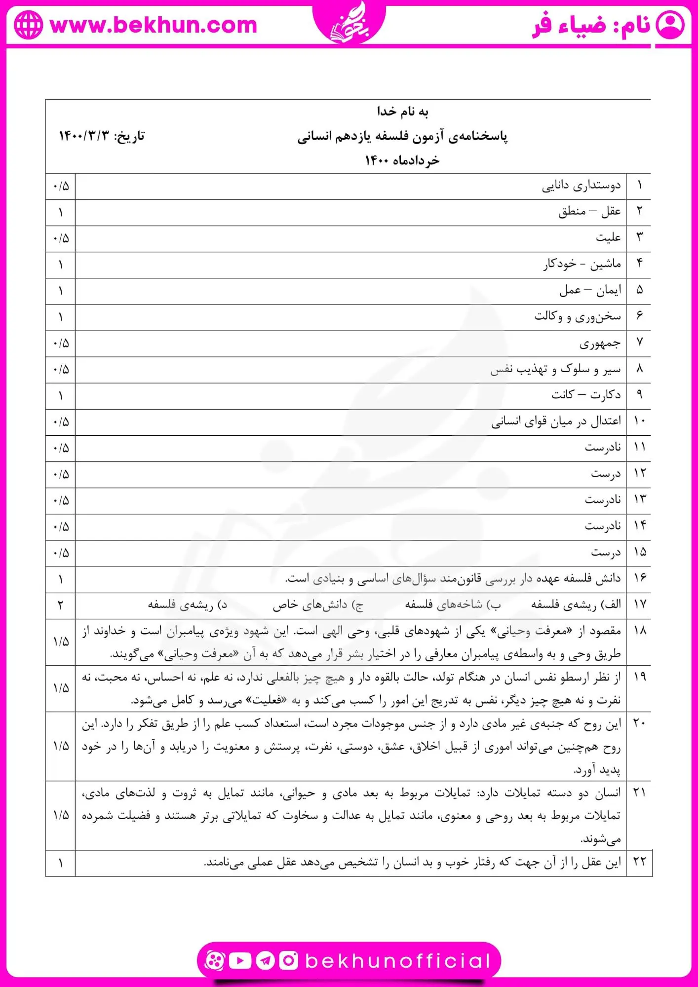 امتحان فلسفه یازدهم خرداد با جواب