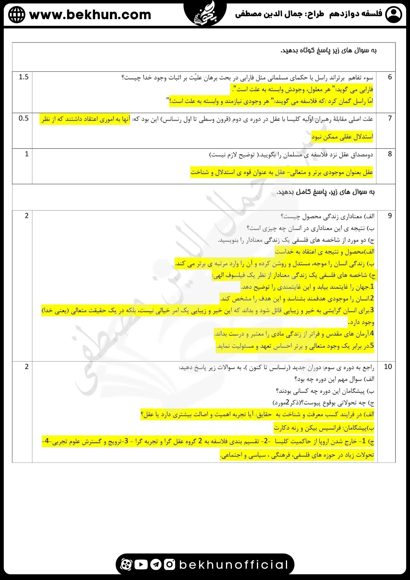 نمونه سوال فلسفه دوازدهم نهایی با جواب 70 دانلود جواب نمونه سوالات شبه نهایی فلسفه دوازدهم