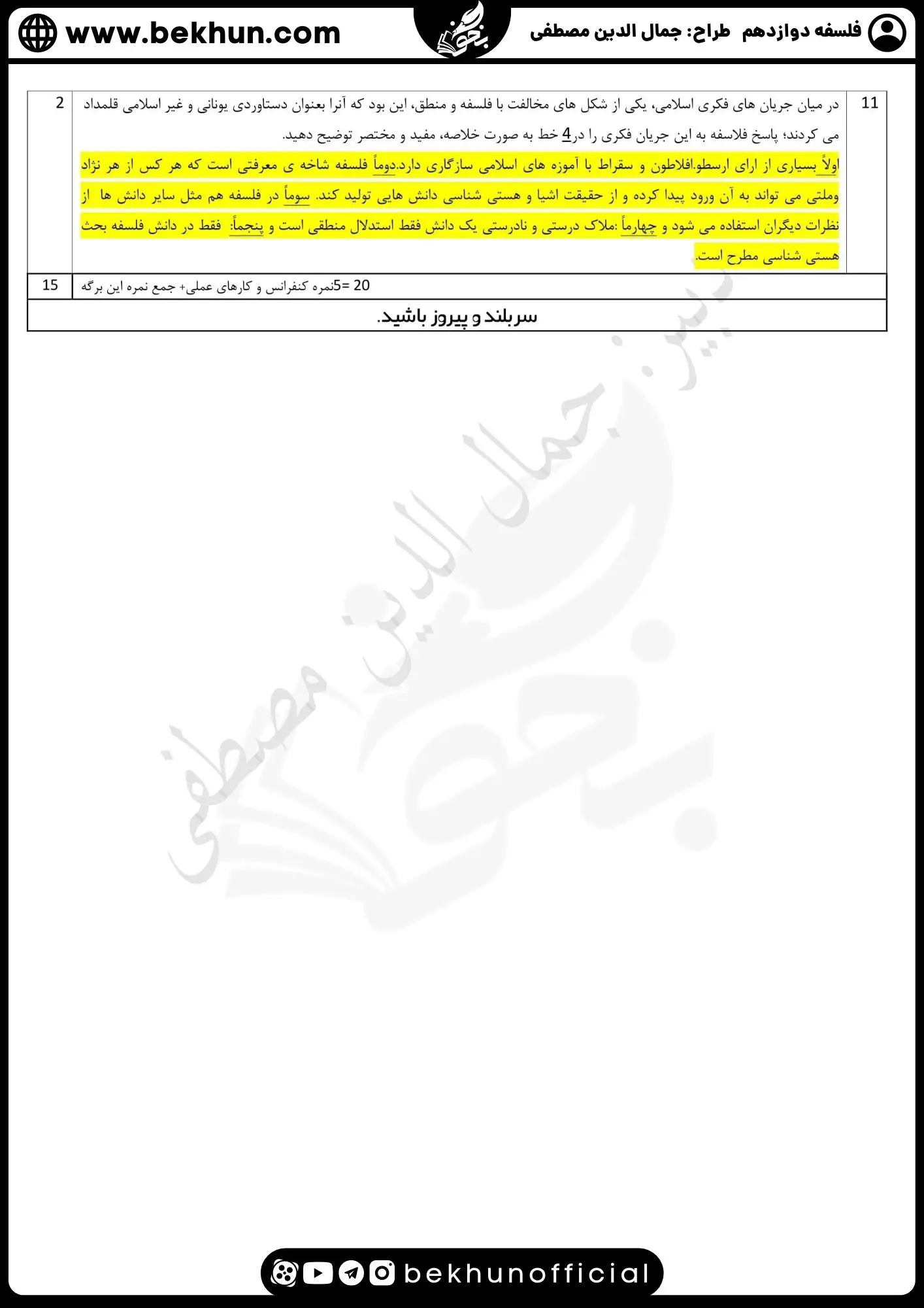 نمونه سوال فلسفه دوازدهم نهایی با جواب 71 دانلود نمونه سوالات شبه نهایی فلسفه دوازدهم با جواب