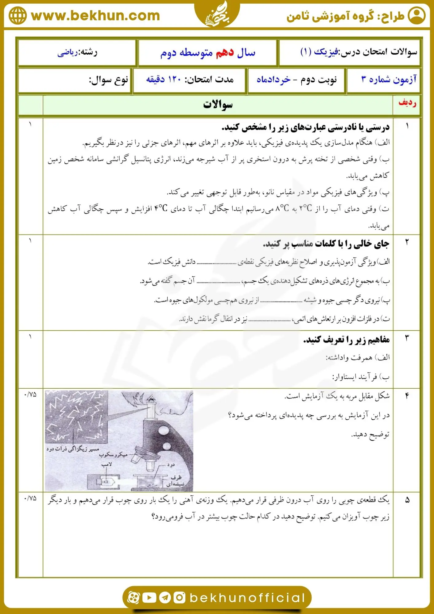 نمونه سوالات فیزیک دهم ریاضی نوبت دوم با جواب