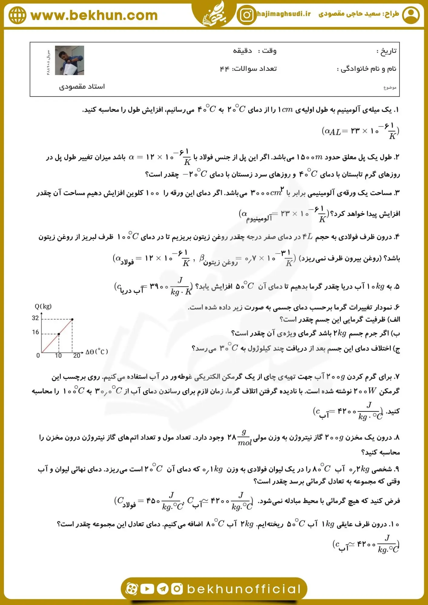 نمونه سوال فیزیکدهم ریاضی نوبت دوم همراه با جواب