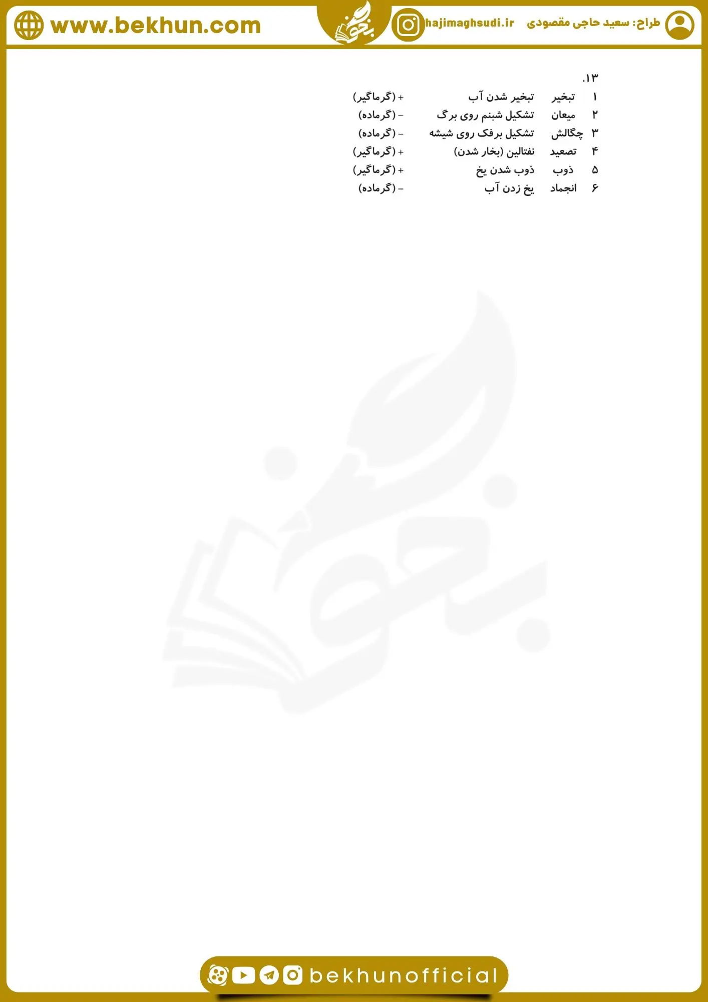 امتحان فیزیک دهم ریاضی نوبت دوم مقصودی
