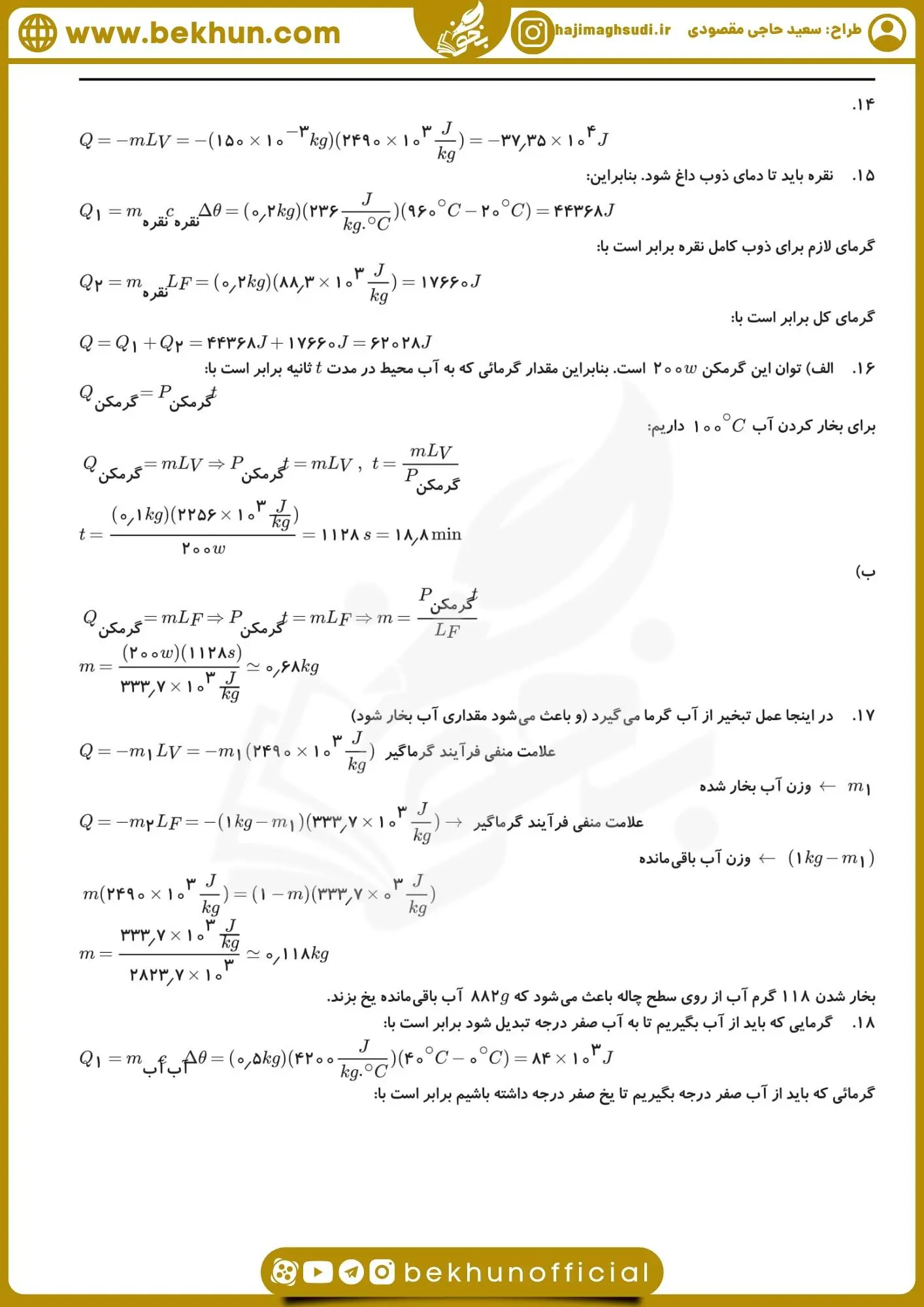 دانلود نمونه سوال فیزیک دهم ریاضی نوبت دوم با جواب مقصودی