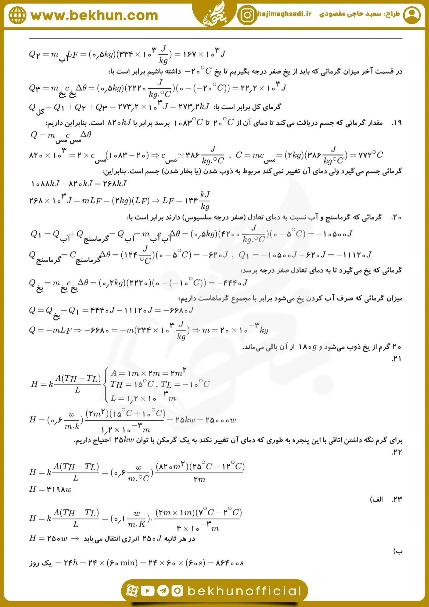 سوالات فیزیک دهم نوبت دوم مقصودی