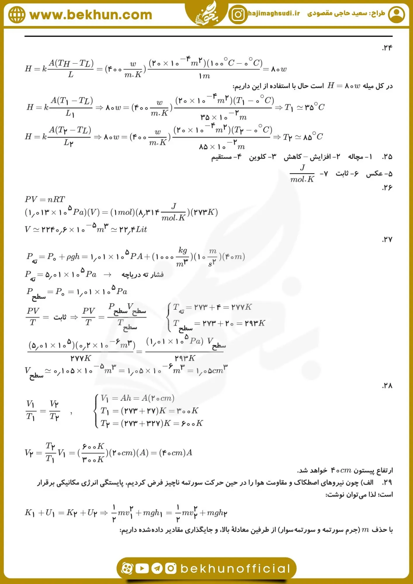 دانلود نمونه سوالات فیزیک دهم ریاضی نوبت دوم همراه جواب
