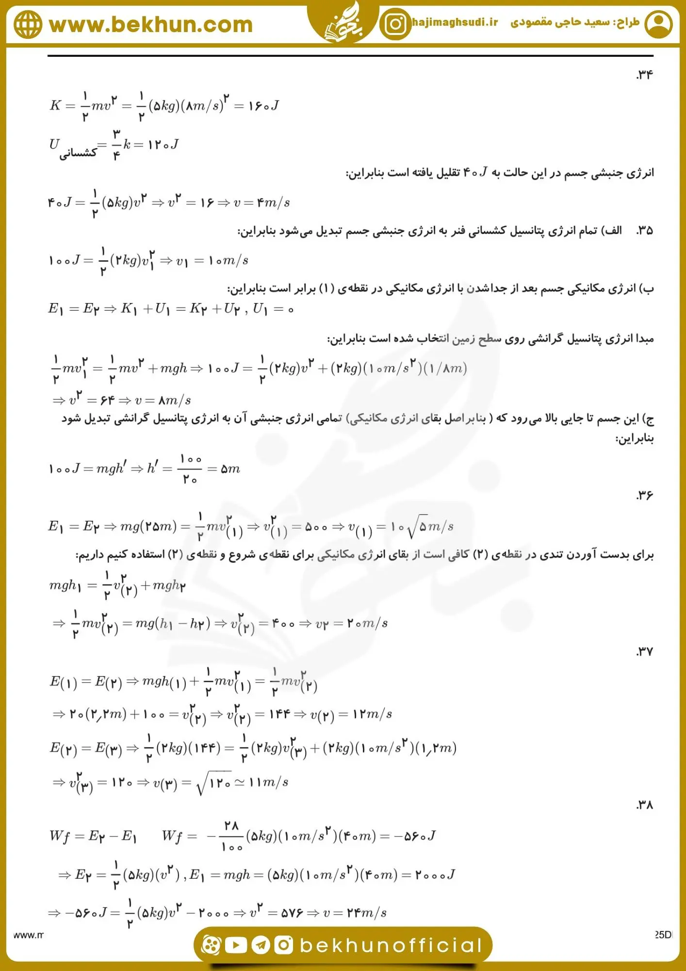 دانلود نمونه سوالات نوبت دوم فیزیک دهم ریاضی
