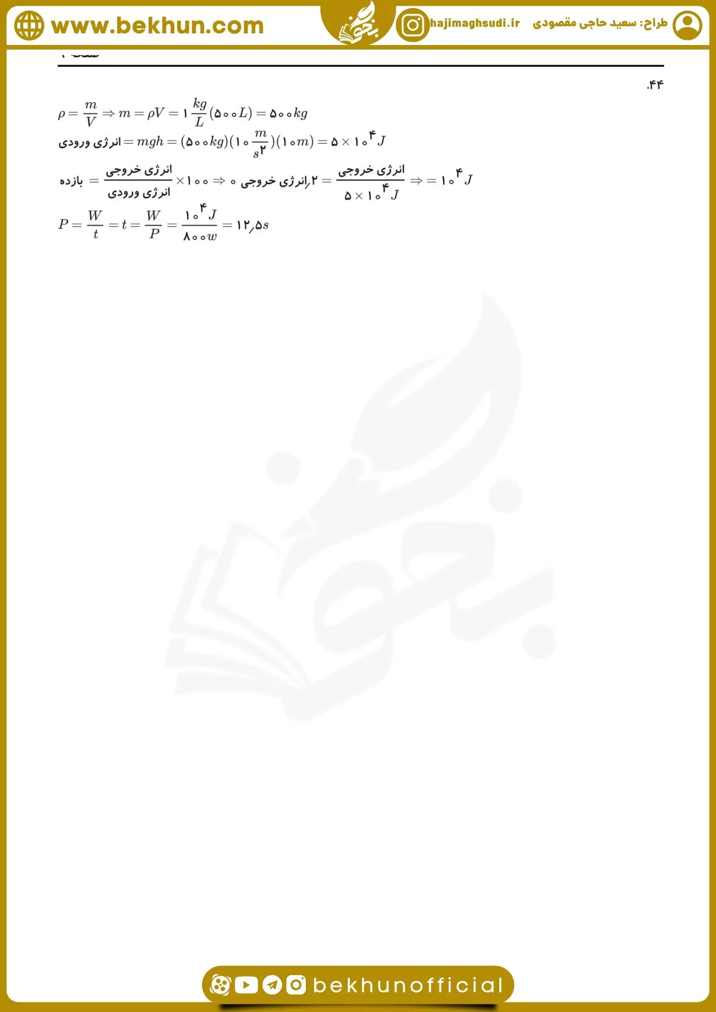 نمونه سوال فیزیک دهم ریاضی نوبت دوم همراه با جواب