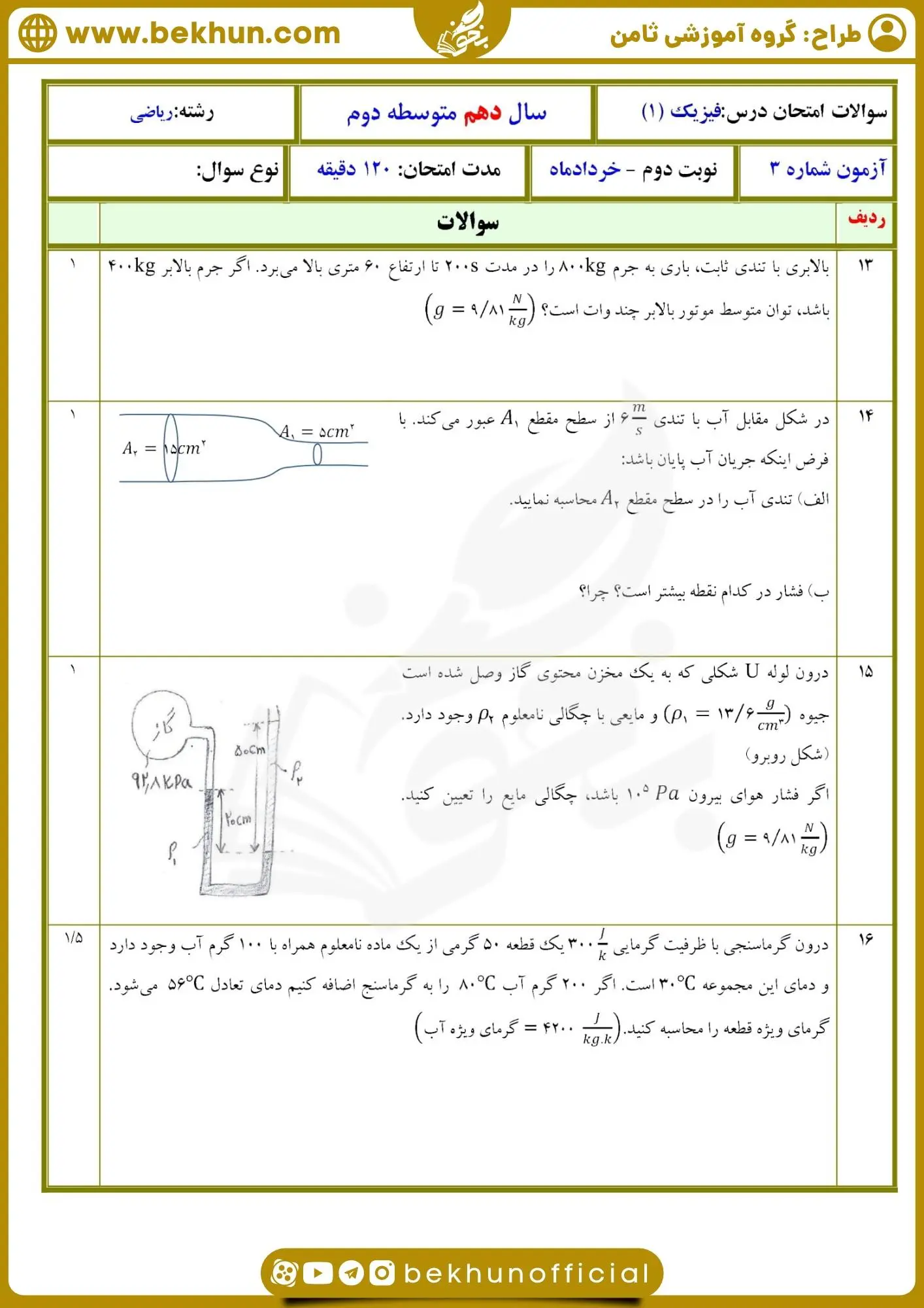 دانلود نمونه سوال فیزیک دهم ریاضی نوبت دوم با پاسخ