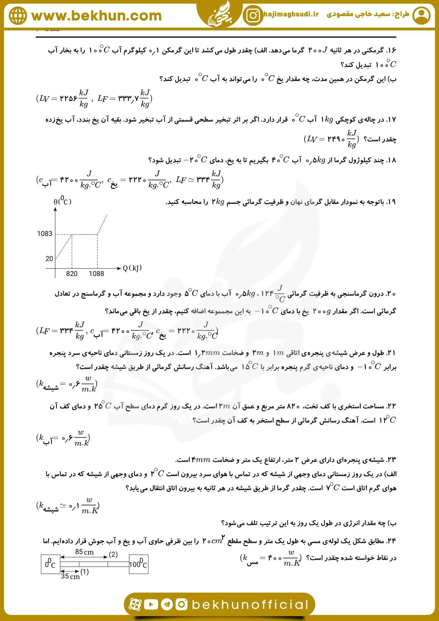 سوالات فیزیک دهم ریاضی نوبت دوم همراه با جواب