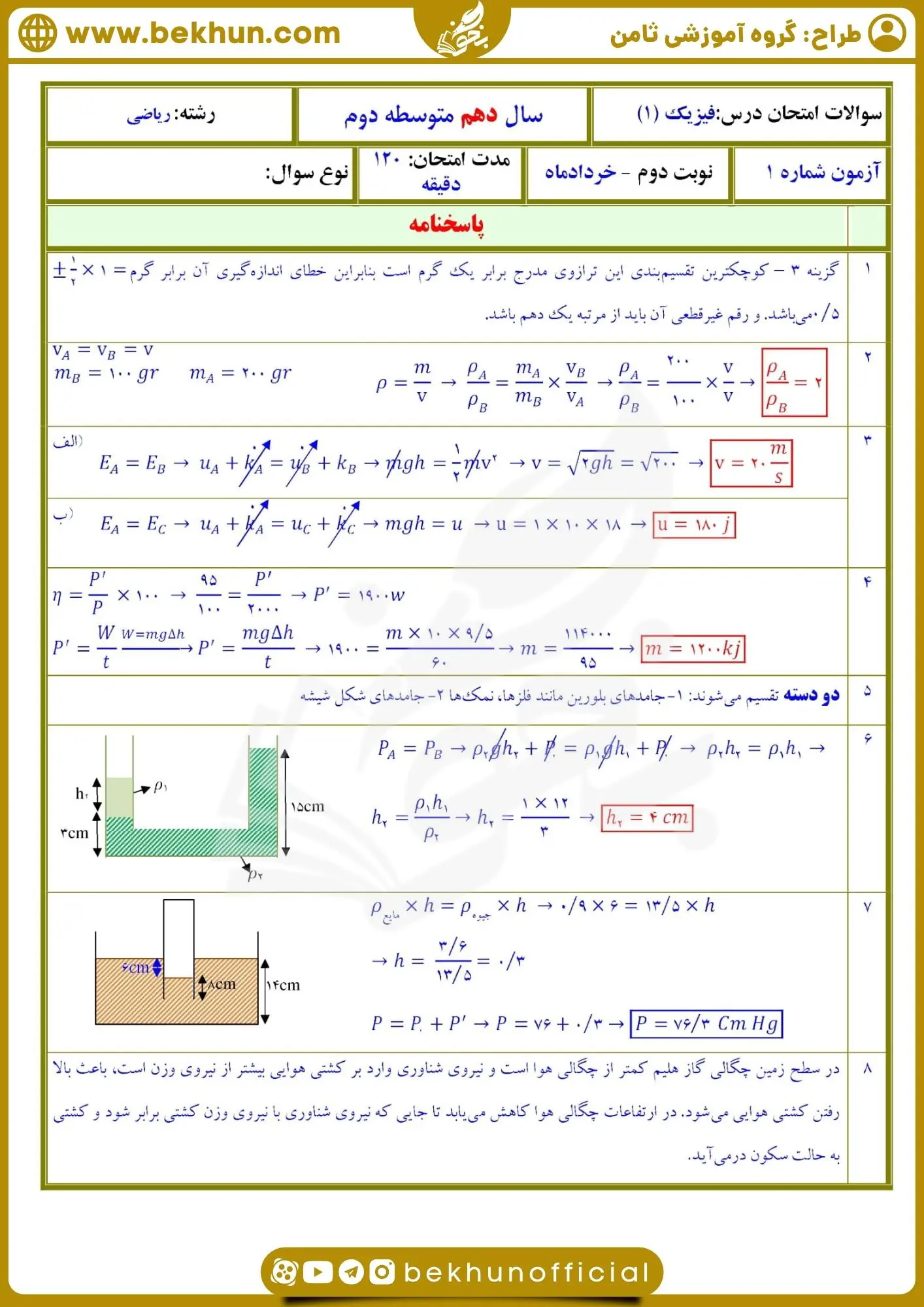 نمونه سوال امتحانی فیزیک دهم ریاضی نوبت دوم