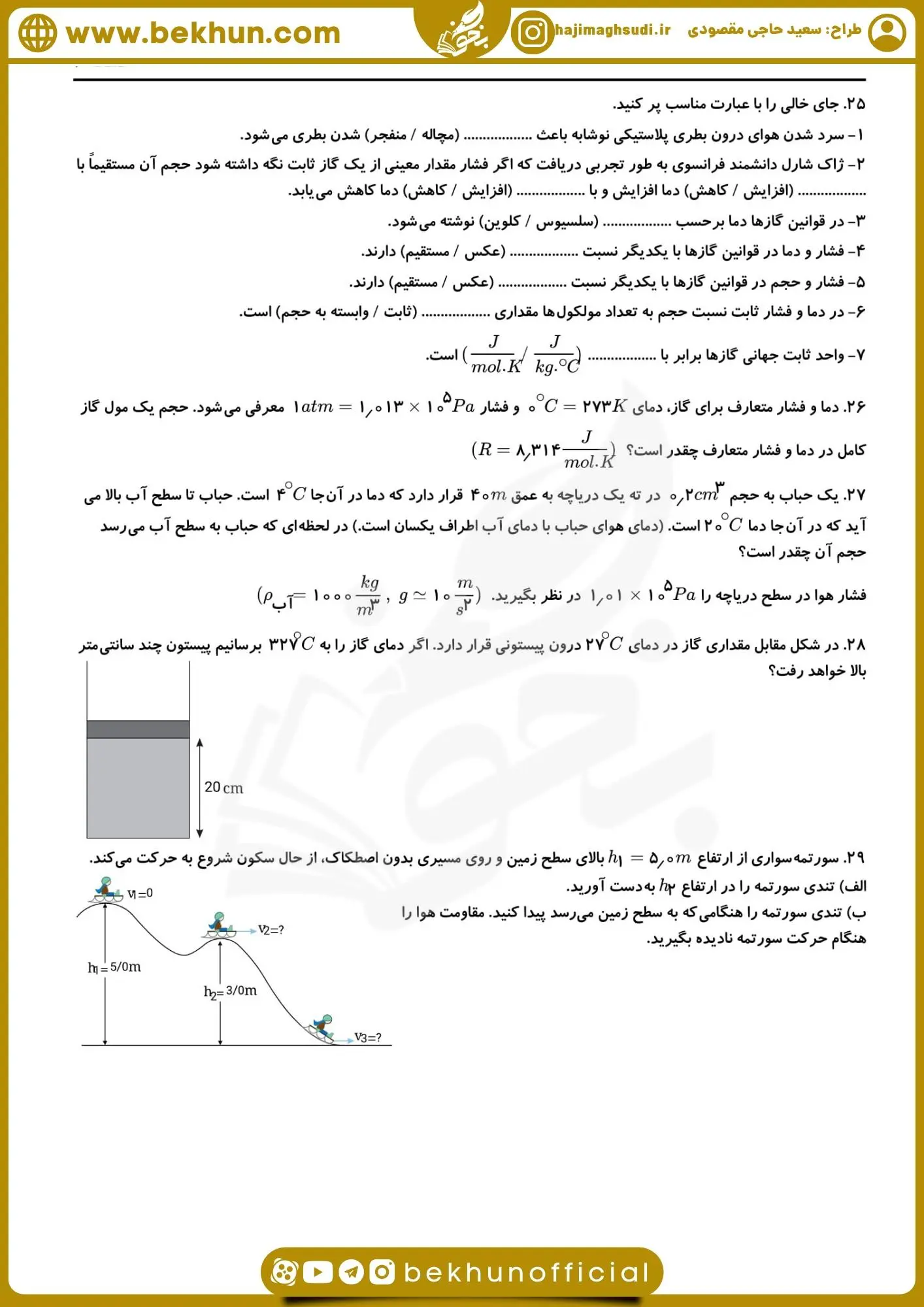 نمونه سوال فیزیک دهم ریاضی نوبت دوم با جواب