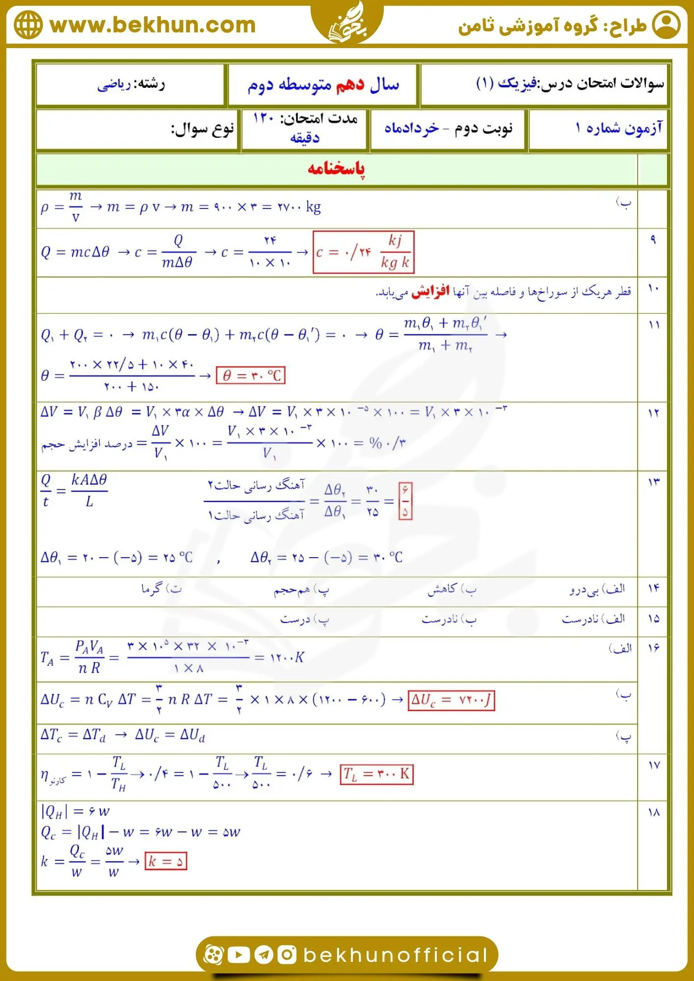 سوالات فیزیک دهم ریاضی نوبت دوم با جواب