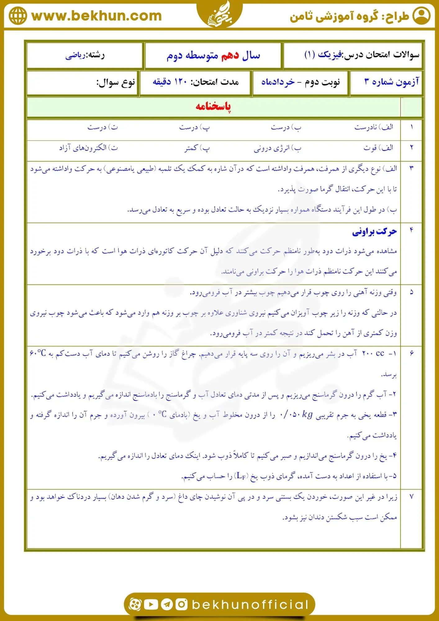 نمونه سوال نوبت دوم فیزیک دهم ریاضی با پاسخ
