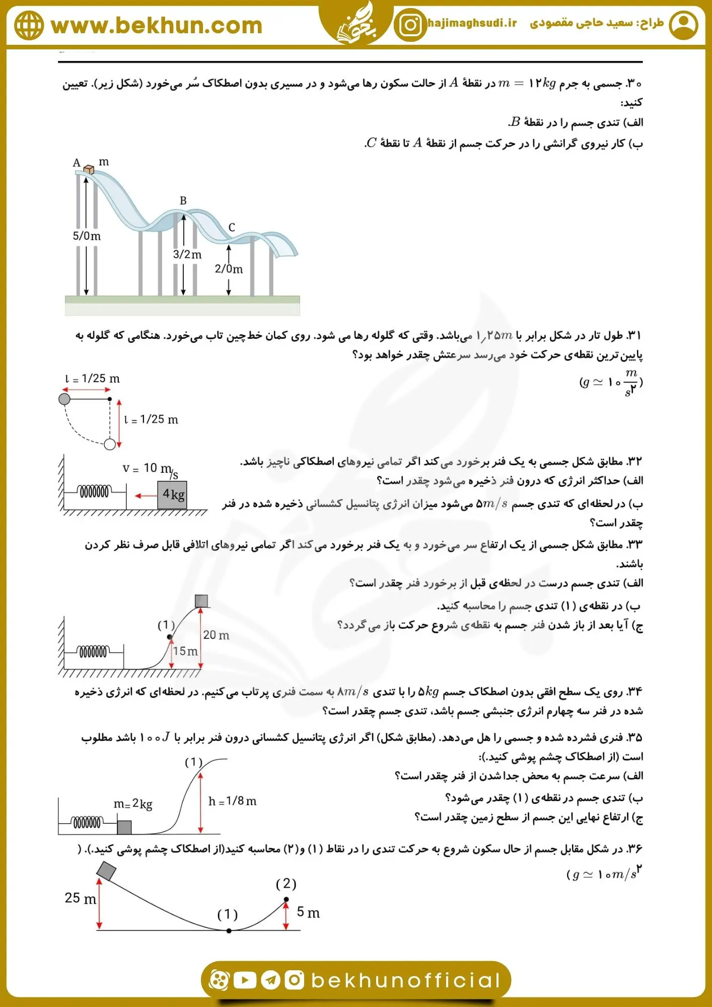 سوالات امتحانی فیزیک دهم ریاضی نوبت دوم