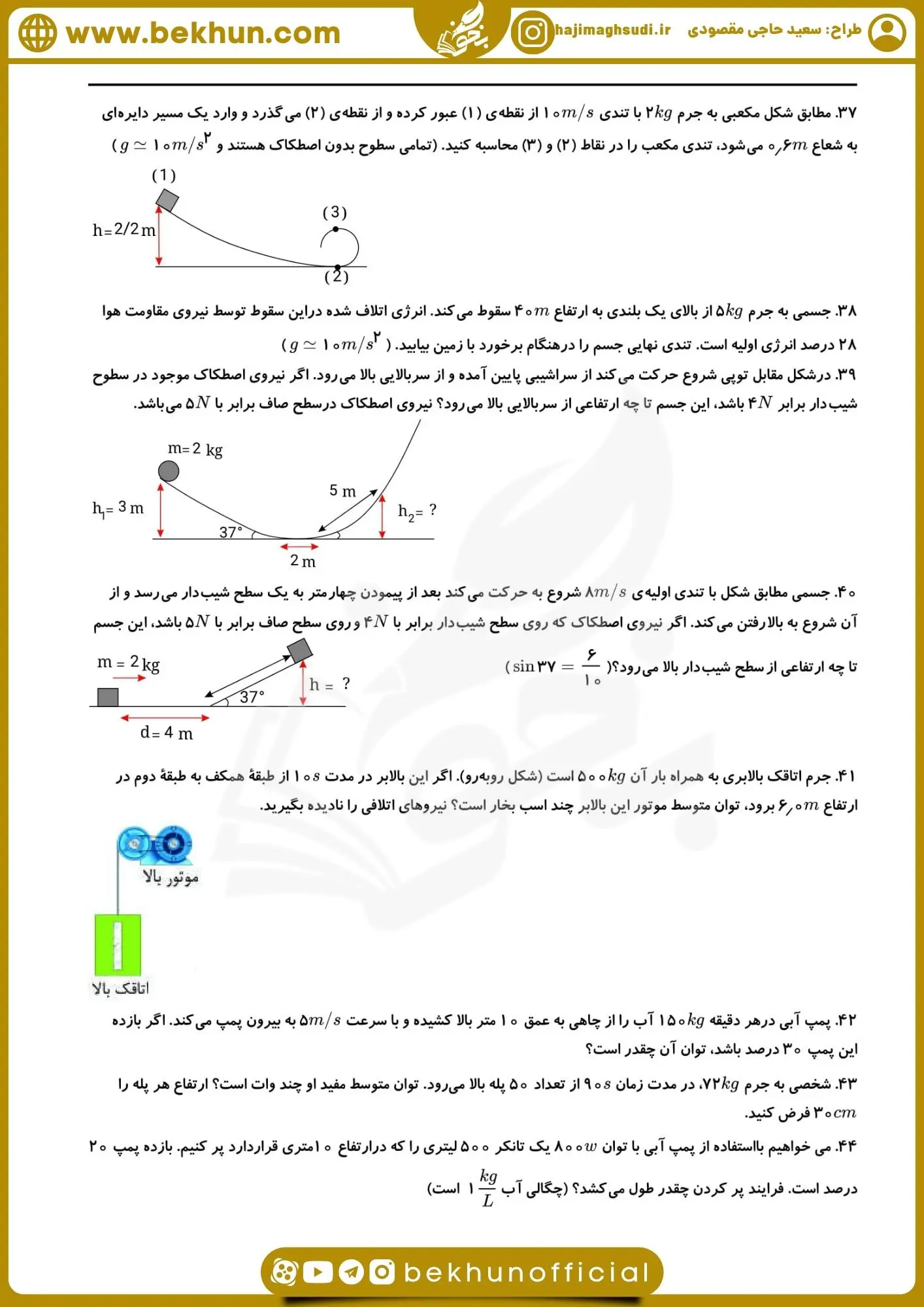 امتحان فیزیک دهم ریاضی نوبت دوم همراه جواب