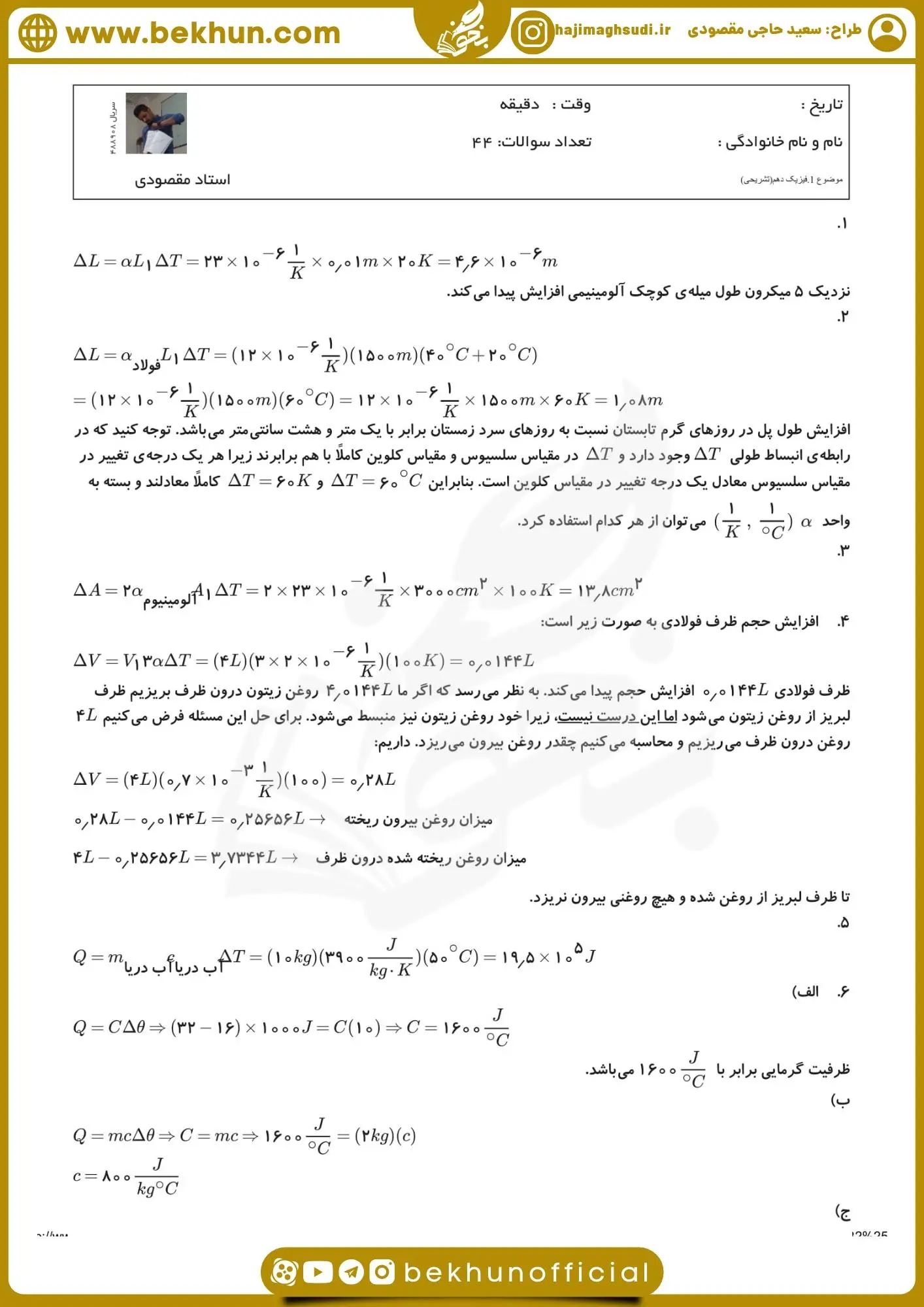 نمونه سوالات فیزیک دهم ریاضی نوبت دوم با جواب