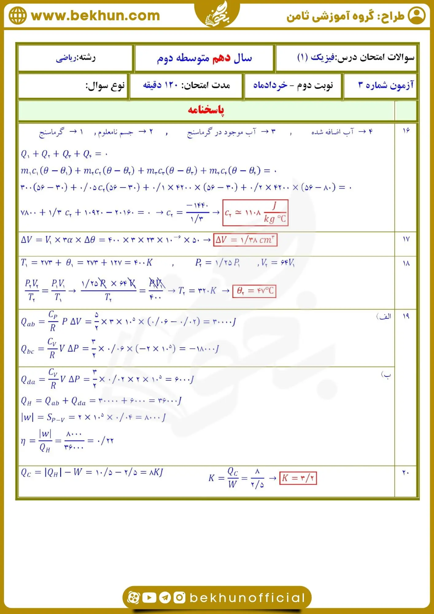 نمونه سوالات فیزیک دهم ریاضی نوبت دوم با جواب
