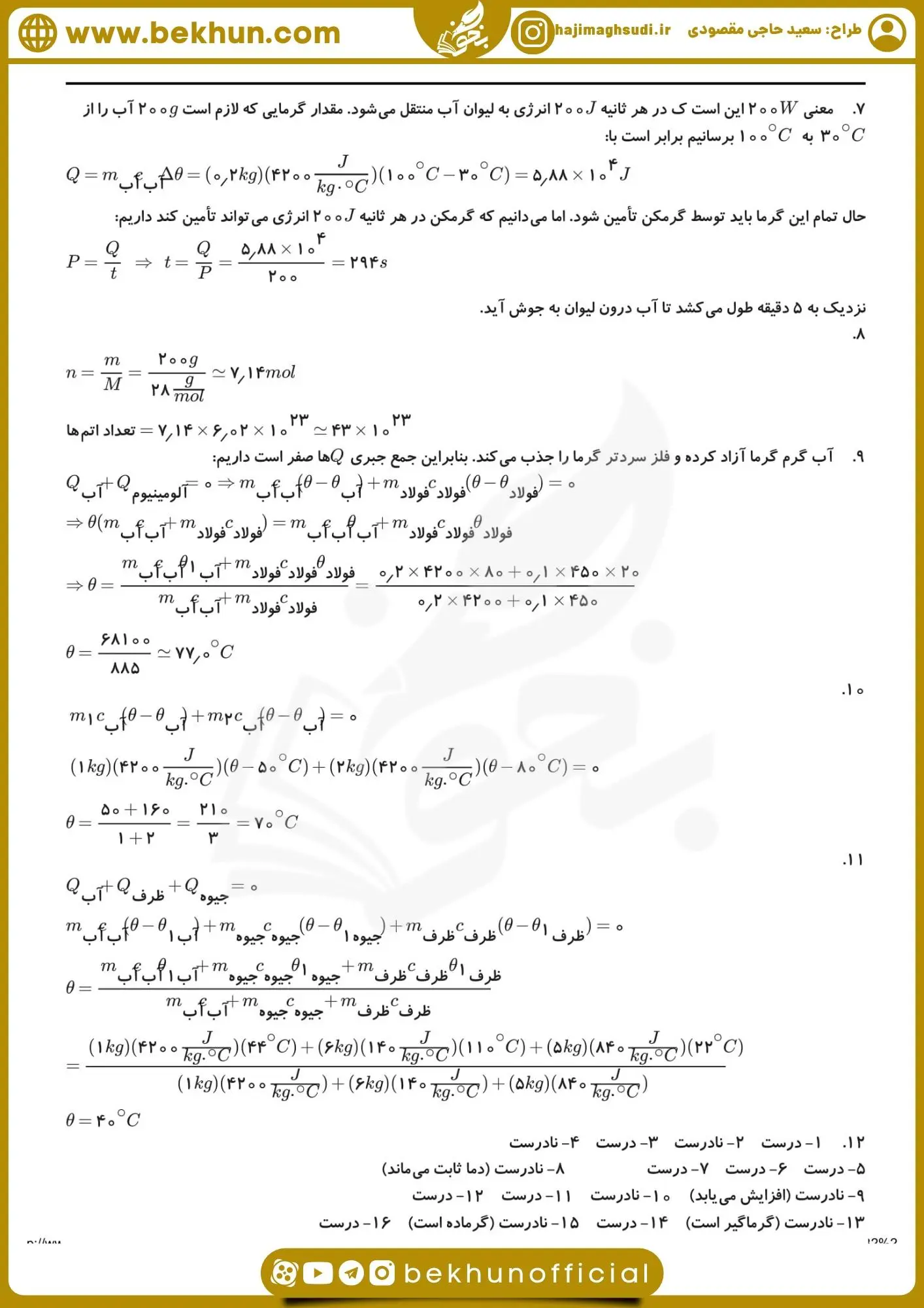 امتحان فیزیک دهم ریاضی نوبت دوم