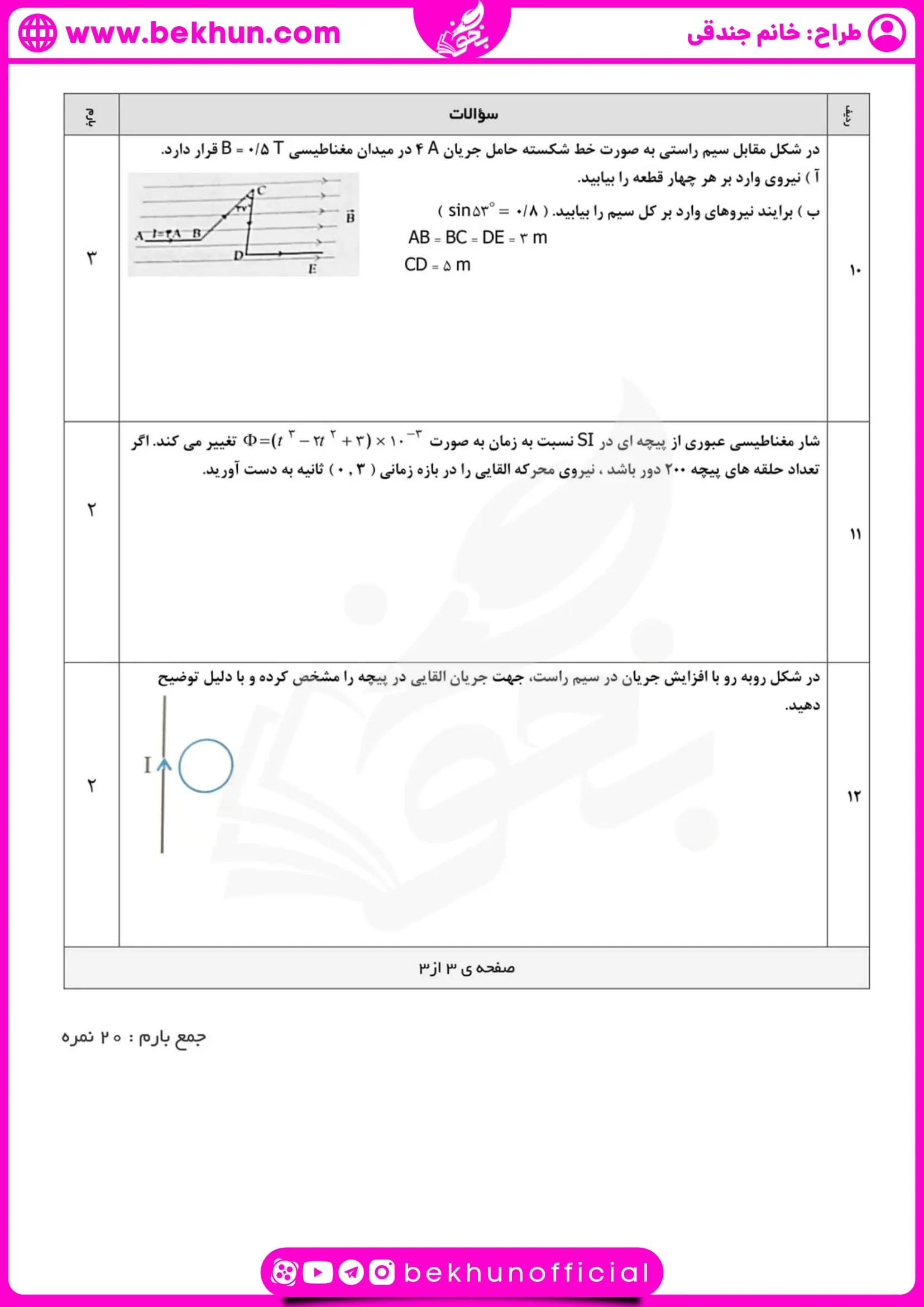 نمونه سوال فیزیک نوبت دوم یازدهم تجربی چاپ ۱۴۰۰